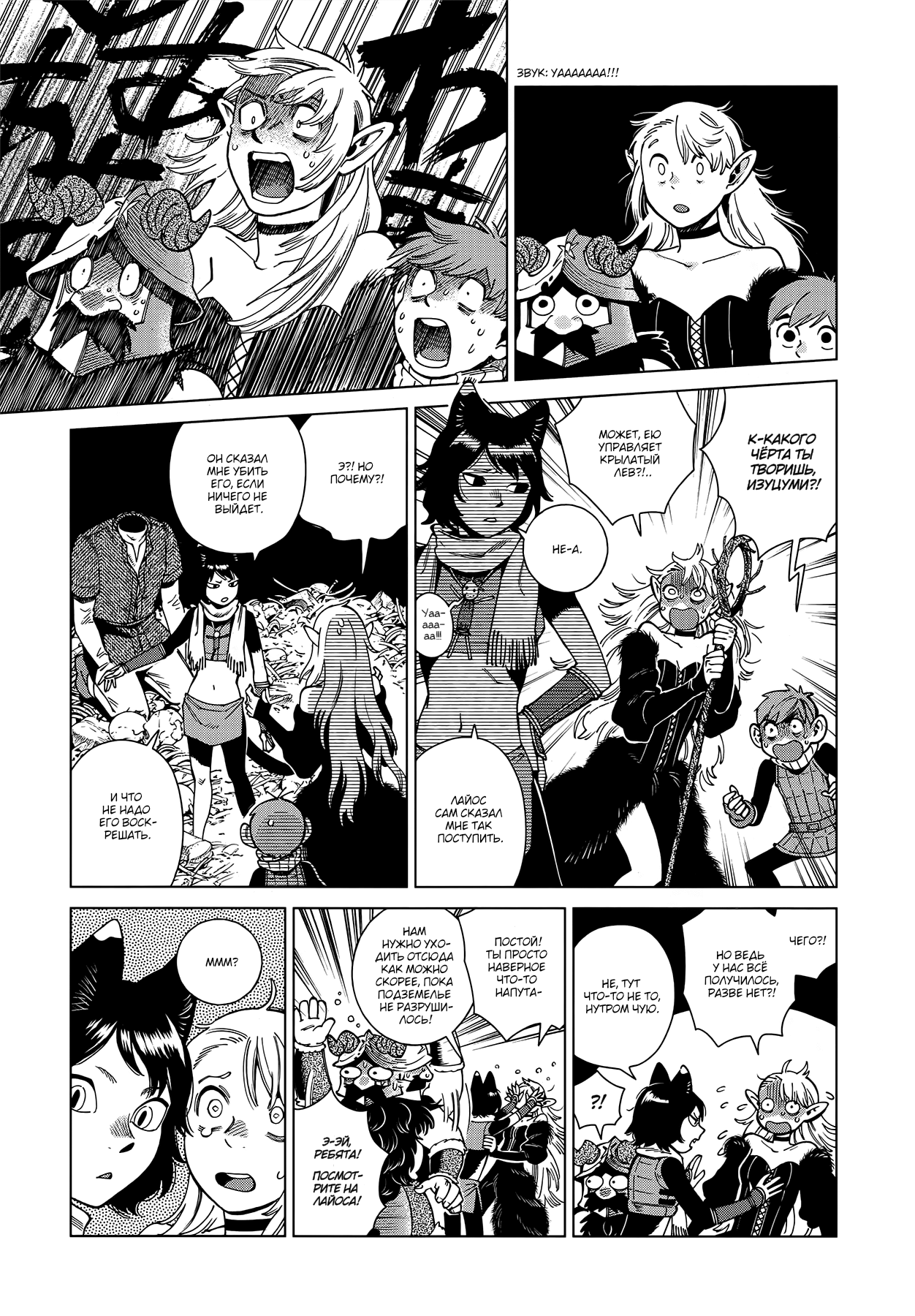 Read Подземелье вкусностей Manga Online