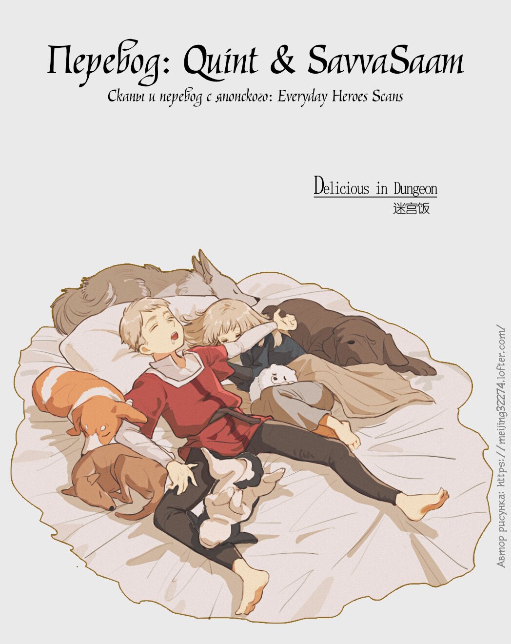 Read Подземелье вкусностей Manga Online