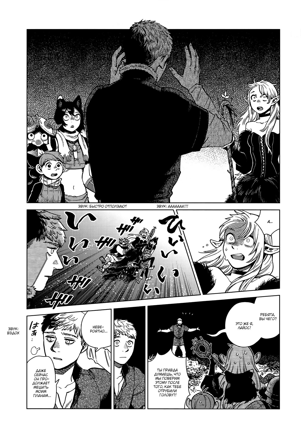 Read Подземелье вкусностей Manga Online