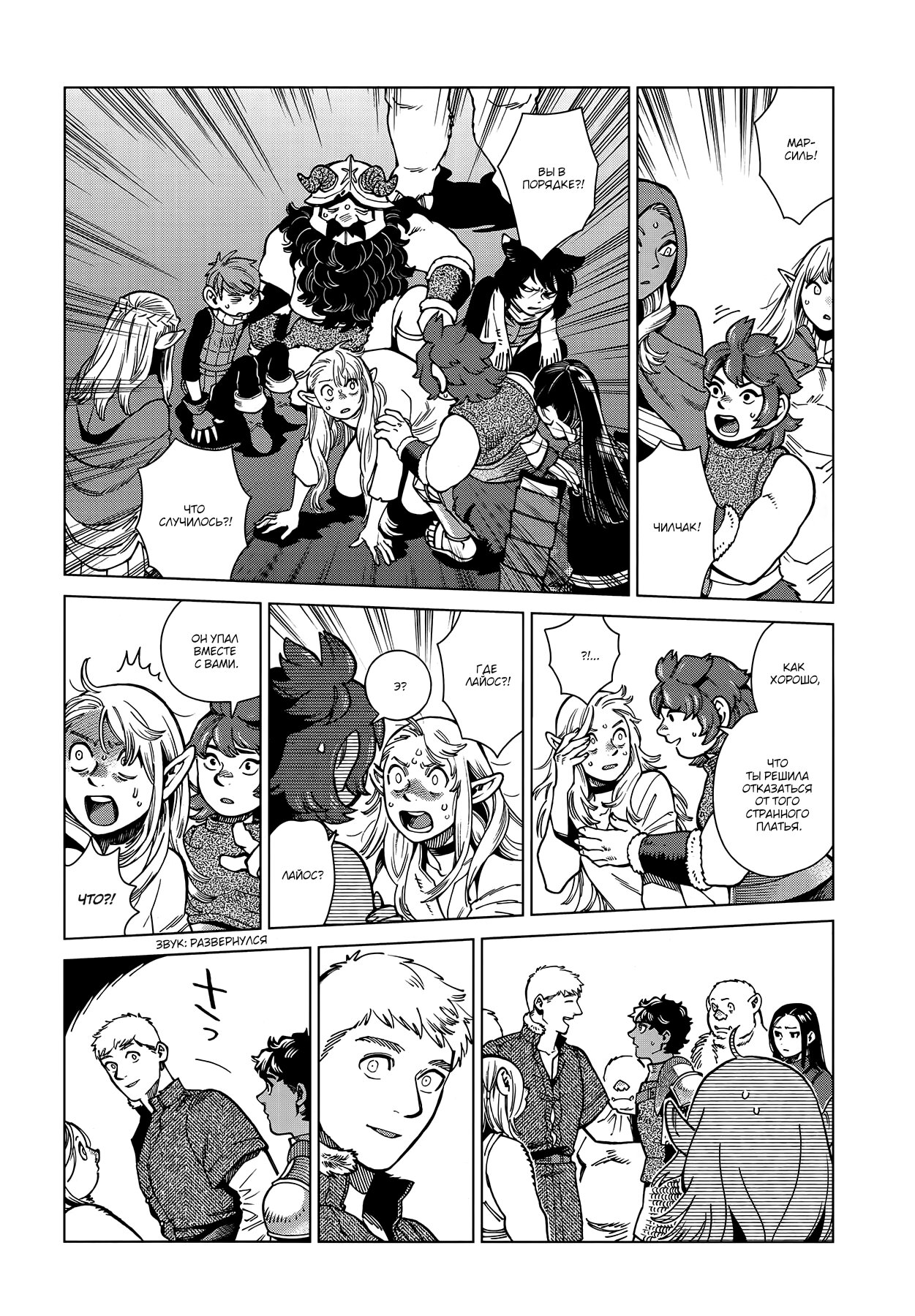 Read Подземелье вкусностей Manga Online