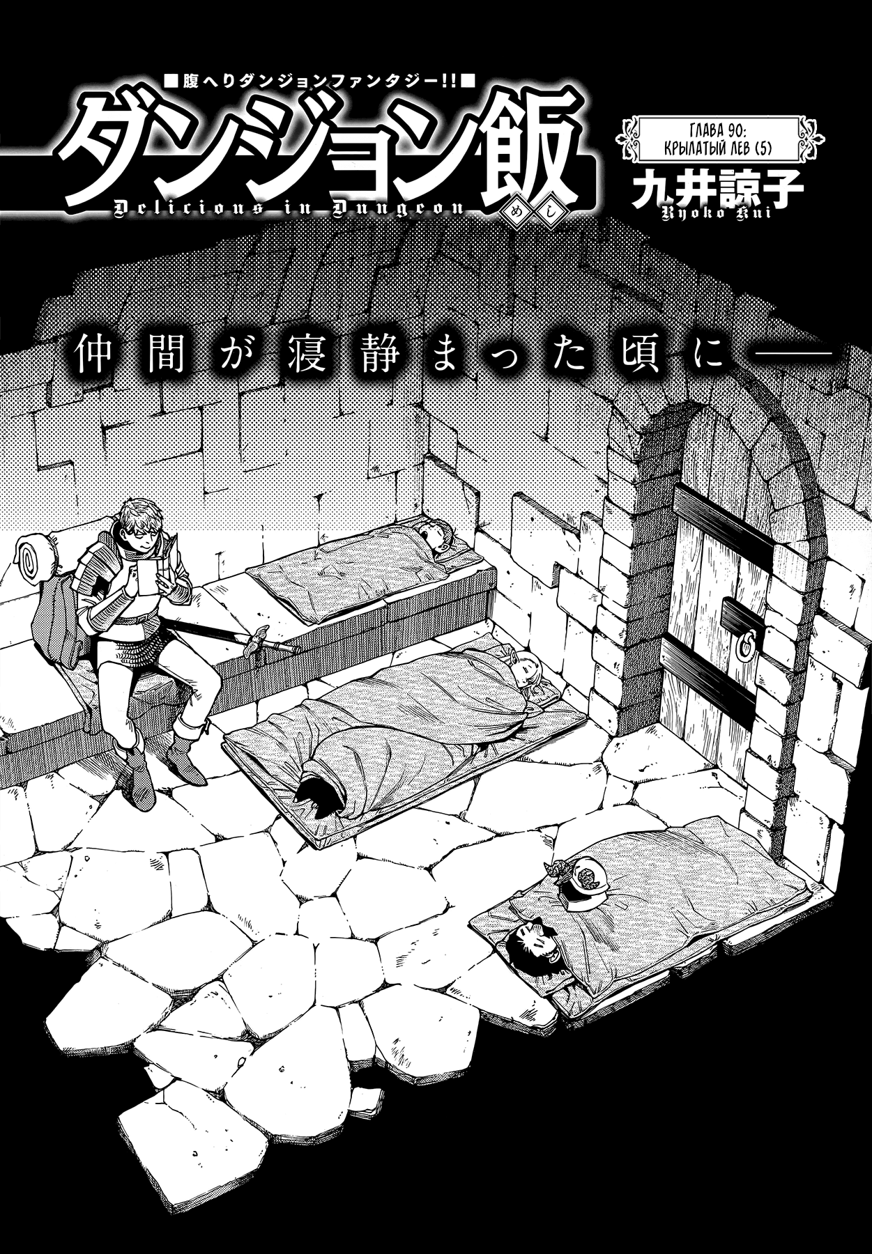 Read Подземелье вкусностей Manga Online