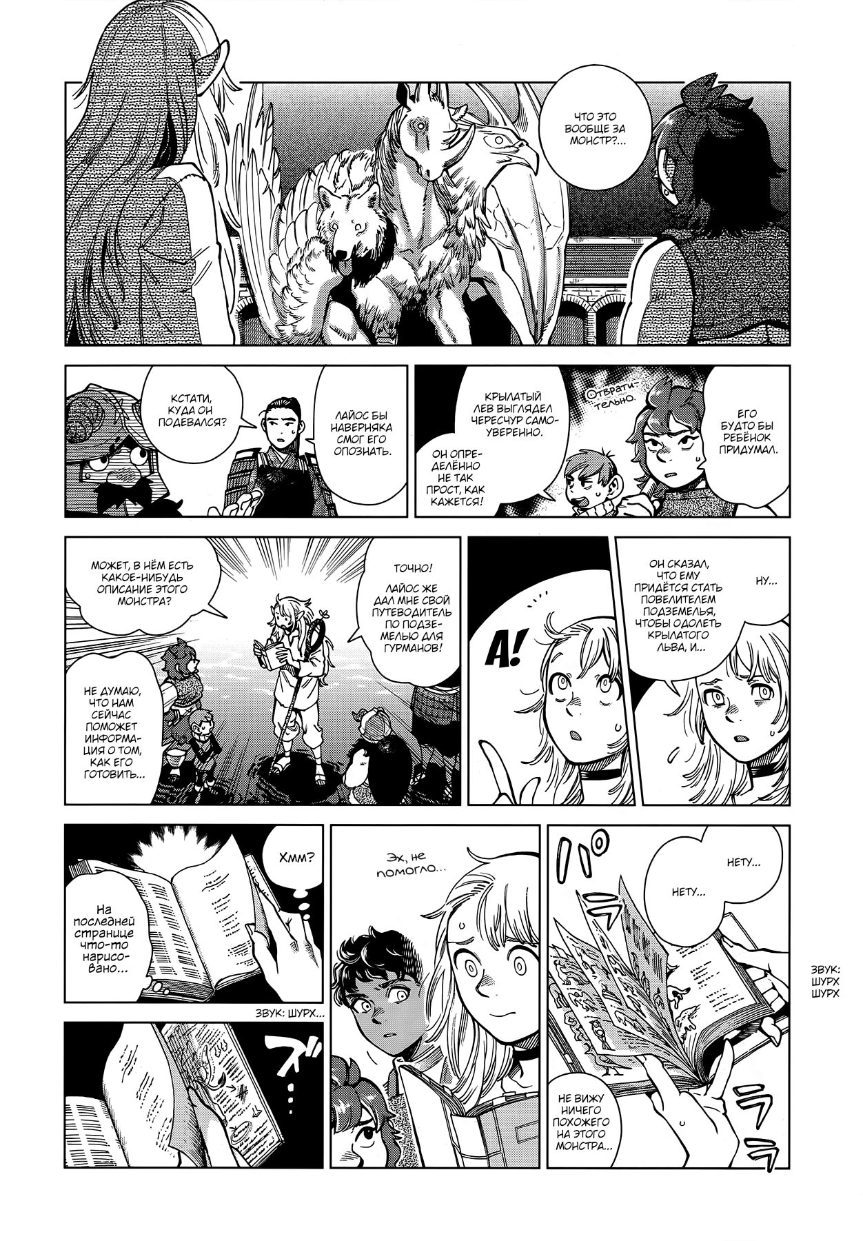 Read Подземелье вкусностей Manga Online