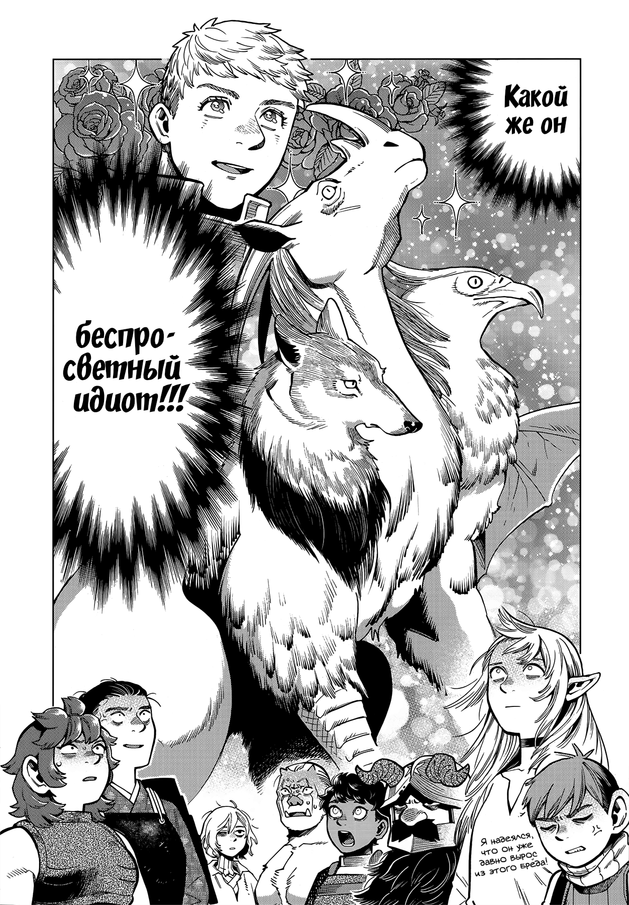 Read Подземелье вкусностей Manga Online