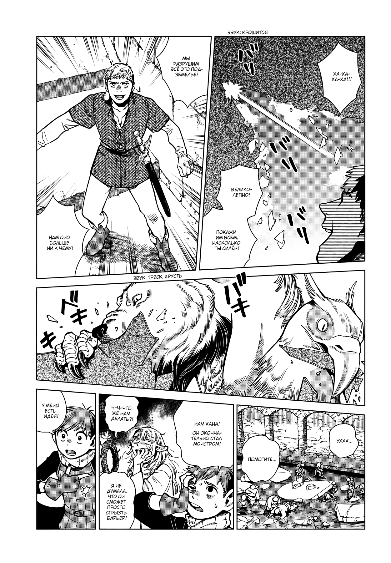 Read Подземелье вкусностей Manga Online