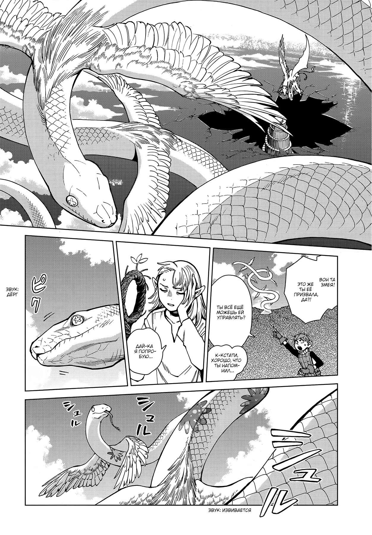 Read Подземелье вкусностей Manga Online
