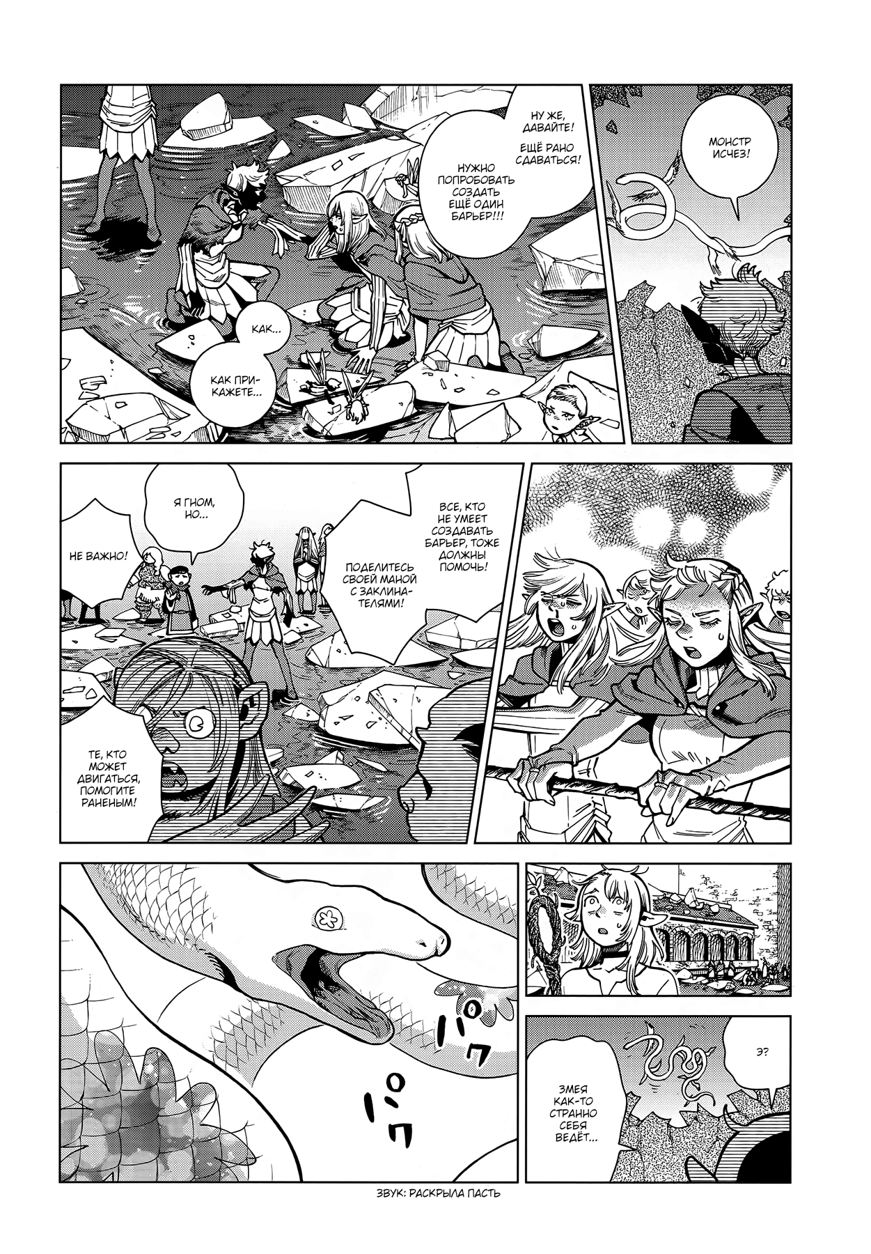 Read Подземелье вкусностей Manga Online