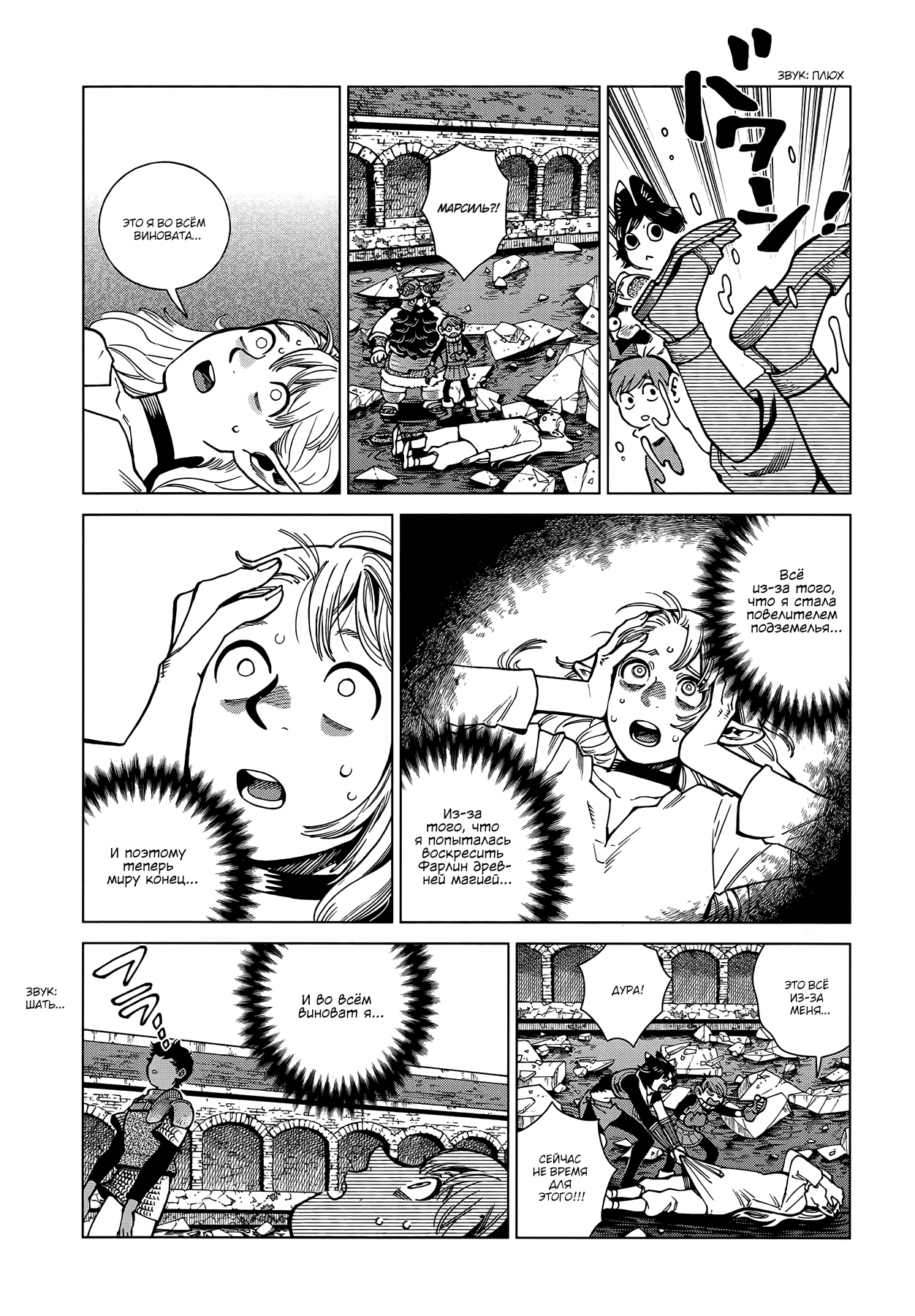 Read Подземелье вкусностей Manga Online
