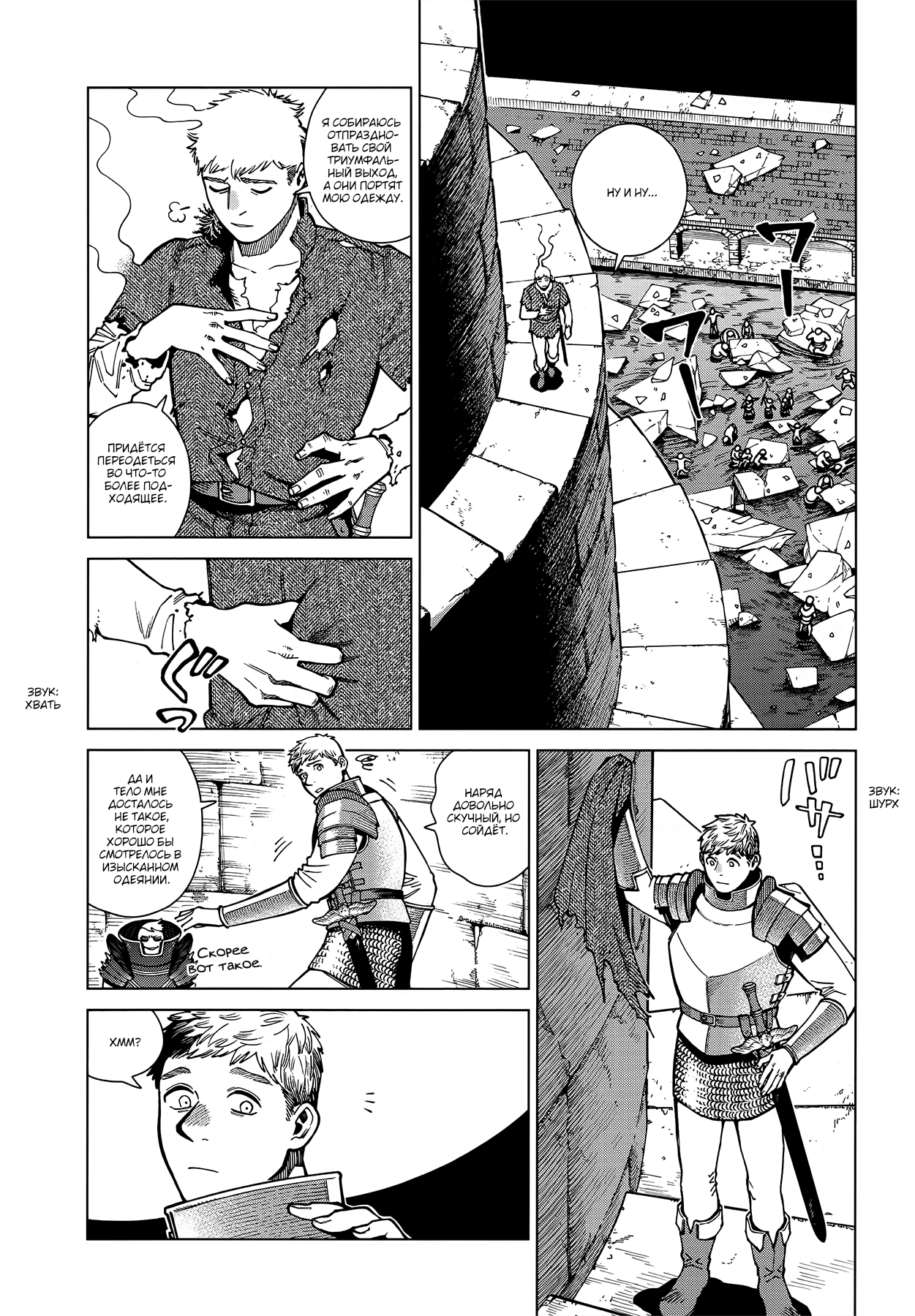 Read Подземелье вкусностей Manga Online