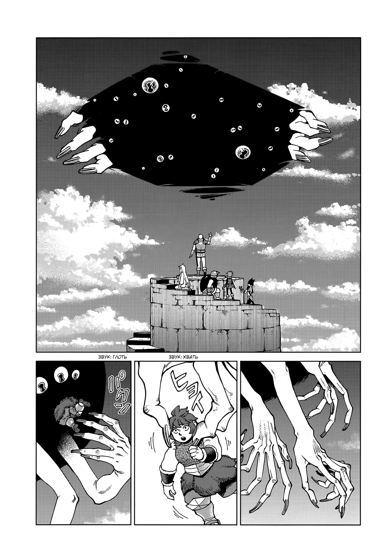 Read Подземелье вкусностей Manga Online