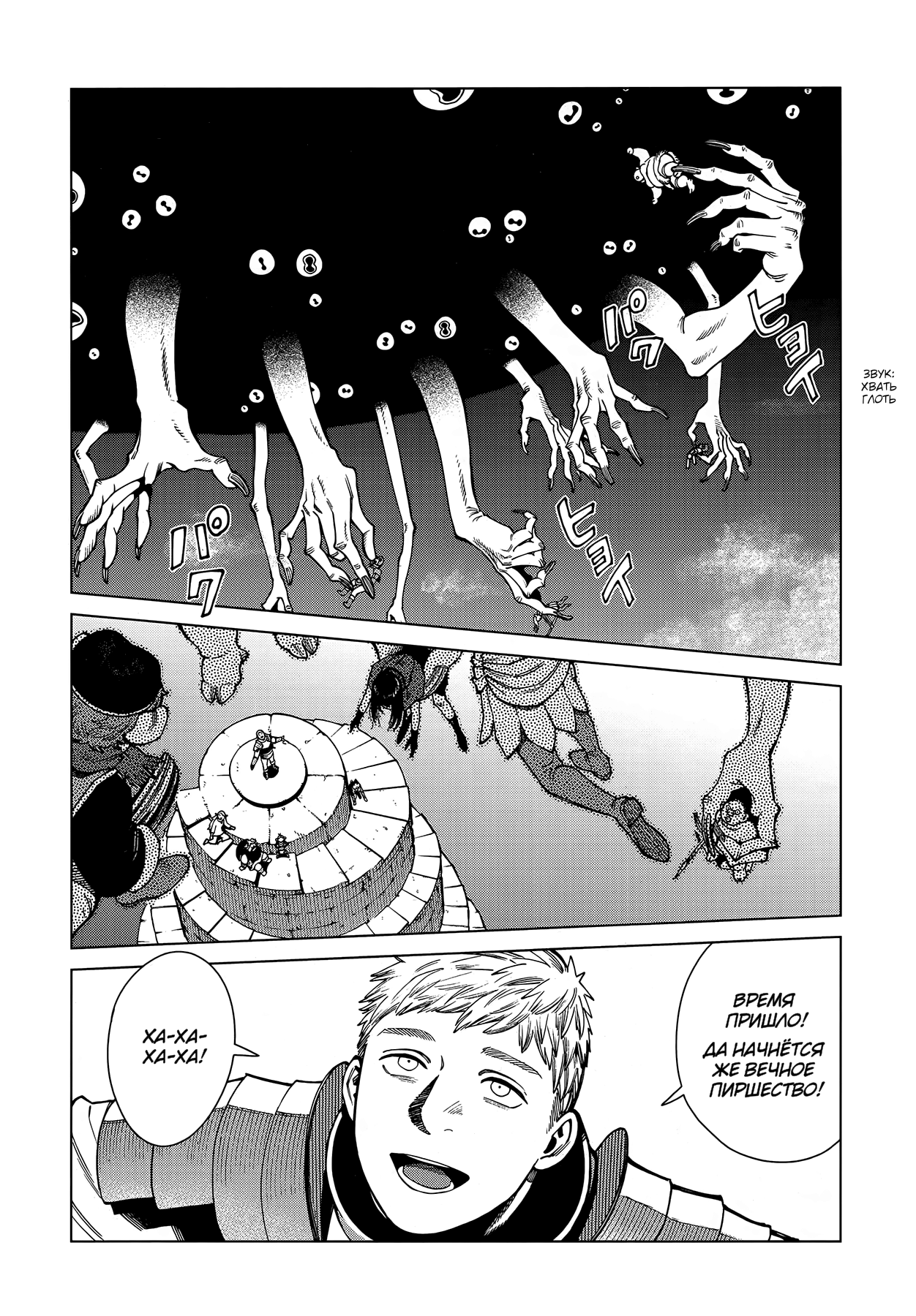 Read Подземелье вкусностей Manga Online