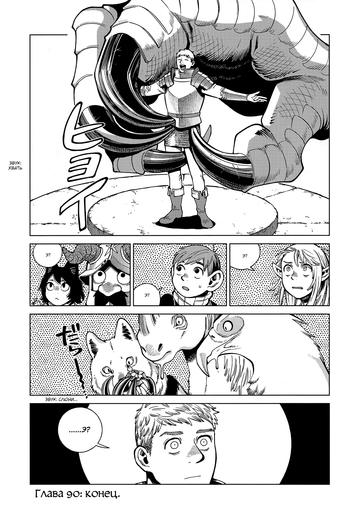 Read Подземелье вкусностей Manga Online