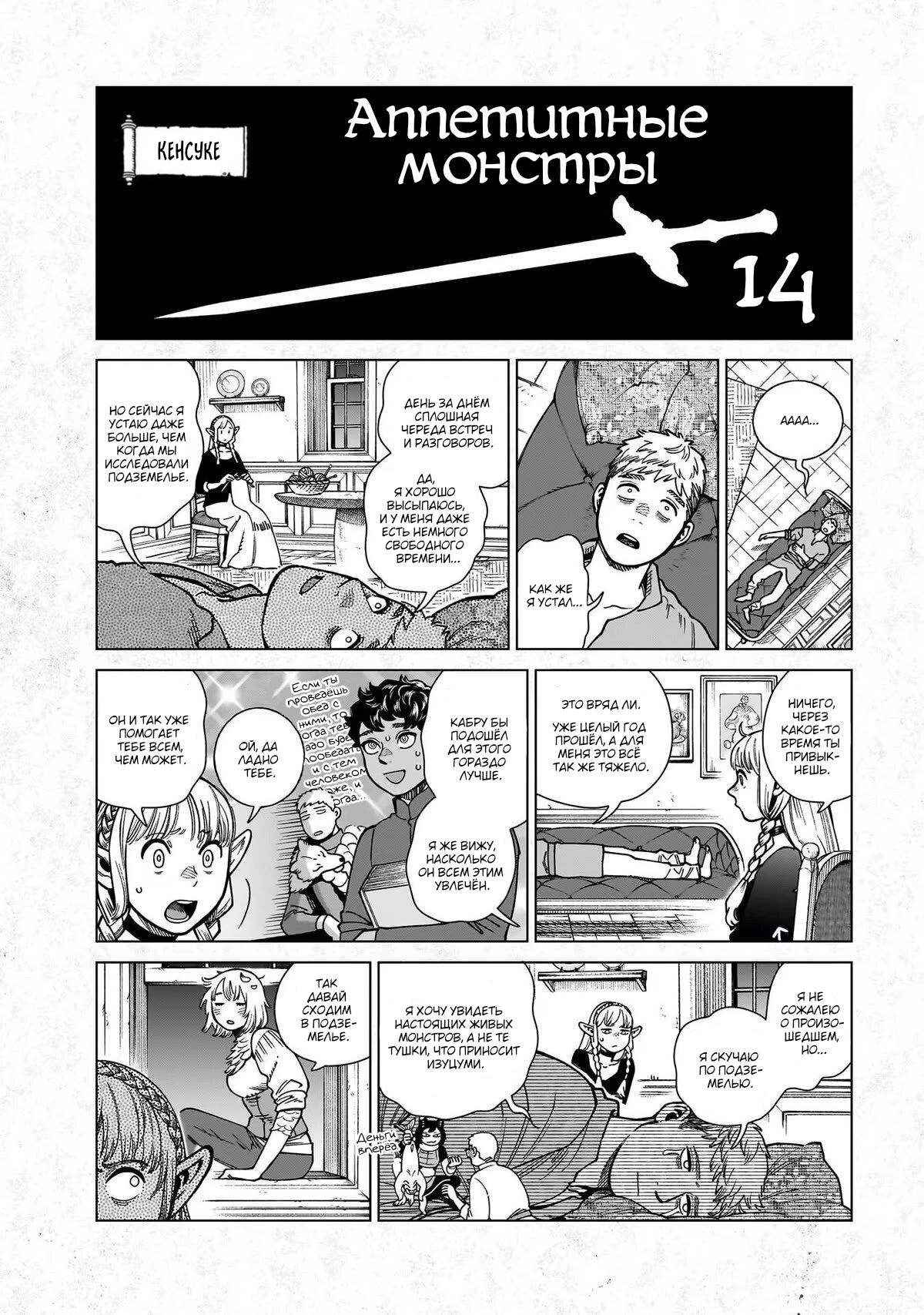 Read Подземелье вкусностей Manga Online
