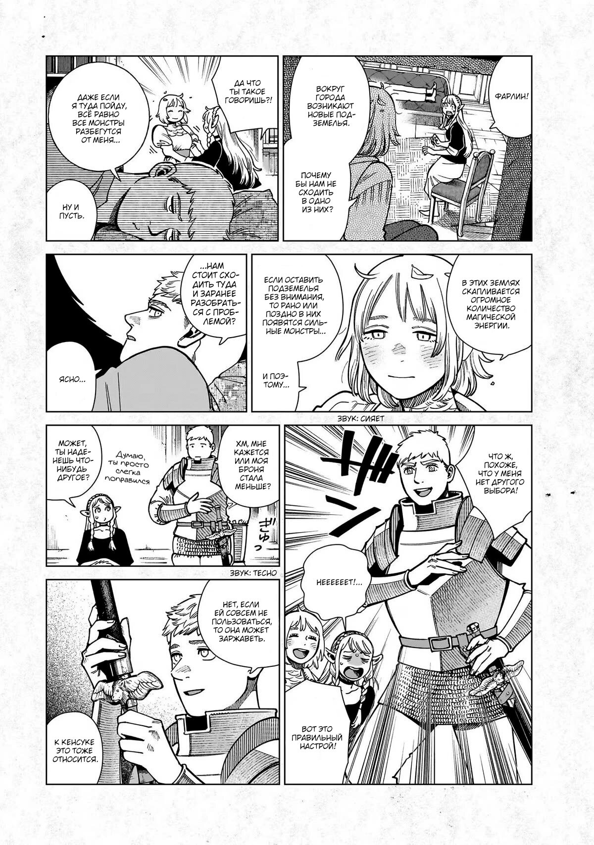 Read Подземелье вкусностей Manga Online