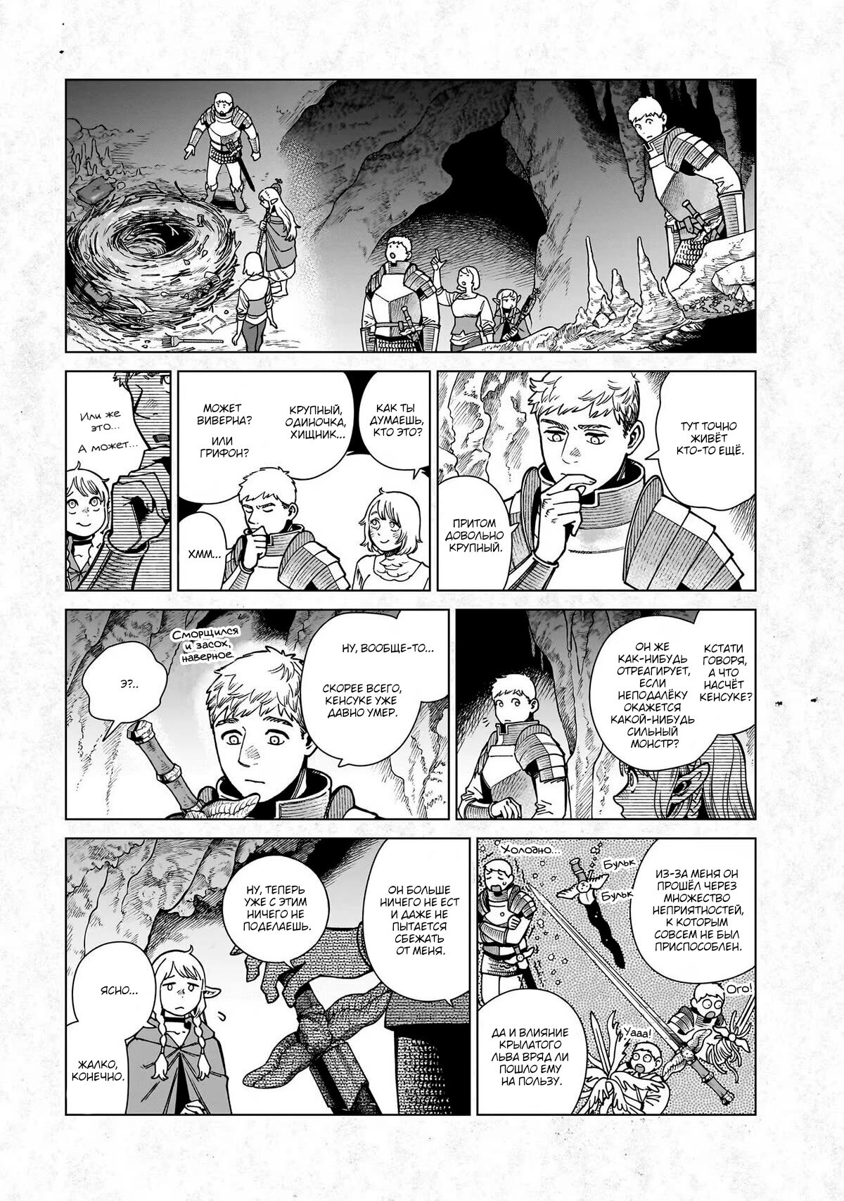 Read Подземелье вкусностей Manga Online