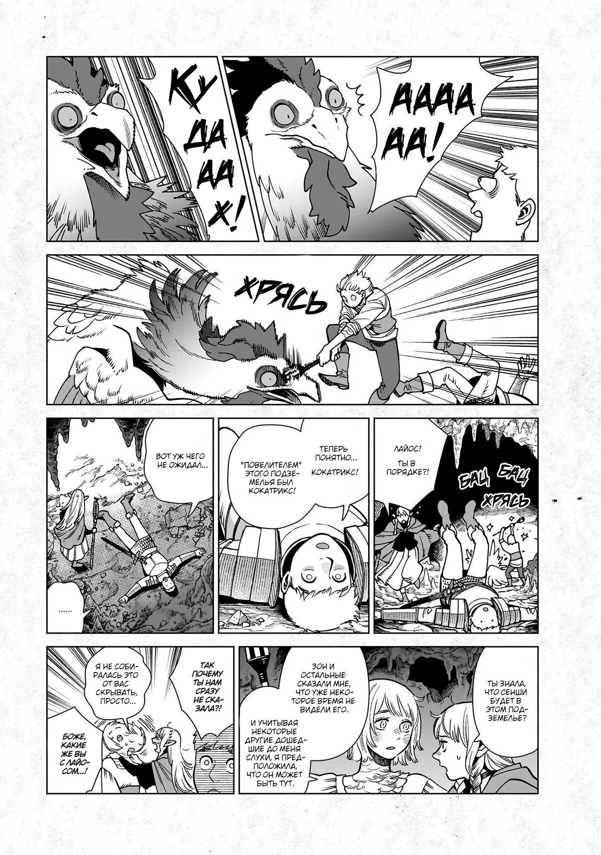 Read Подземелье вкусностей Manga Online