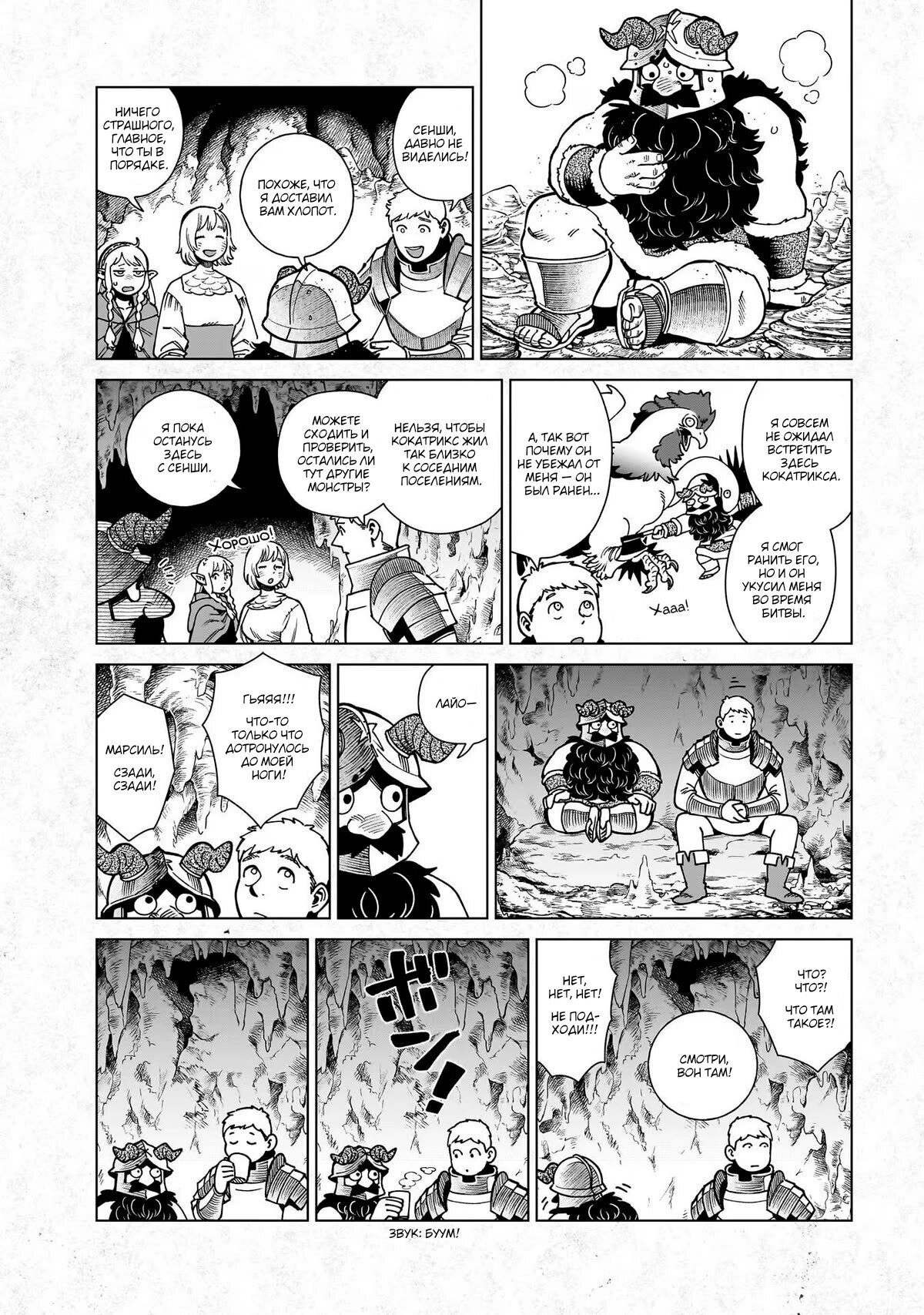 Read Подземелье вкусностей Manga Online