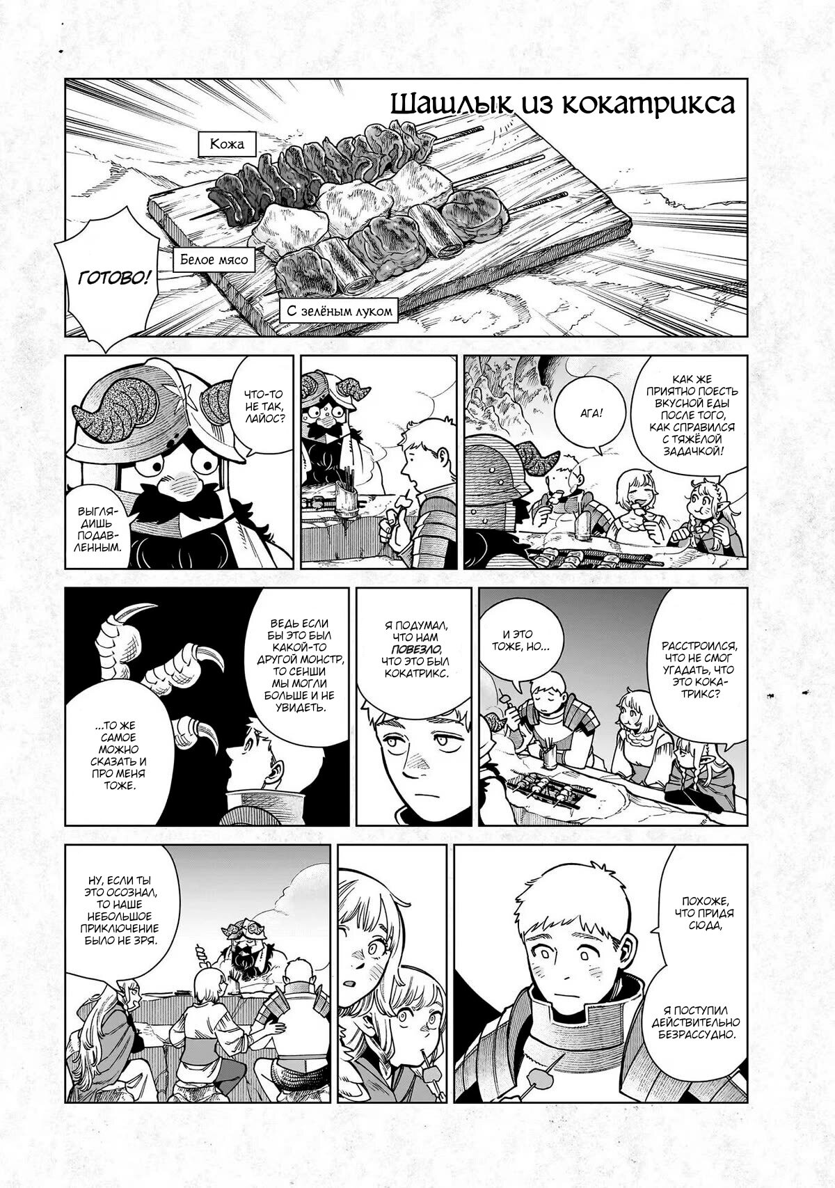 Read Подземелье вкусностей Manga Online