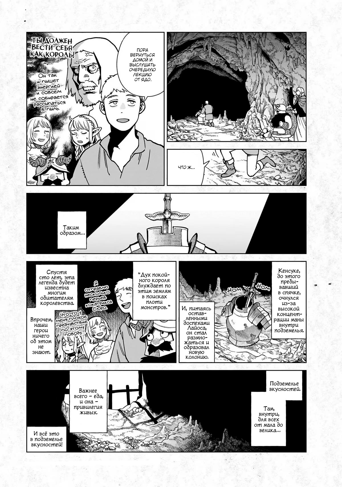 Read Подземелье вкусностей Manga Online