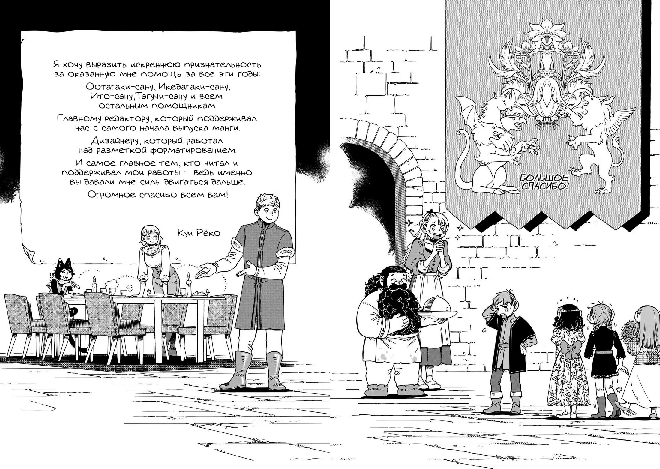 Read Подземелье вкусностей Manga Online