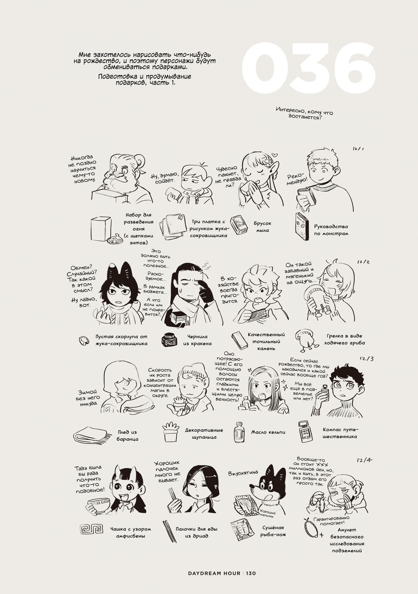 Read Подземелье вкусностей Manga Online
