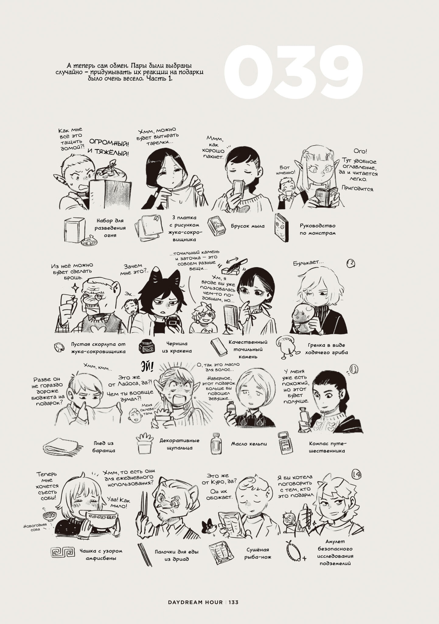 Read Подземелье вкусностей Manga Online