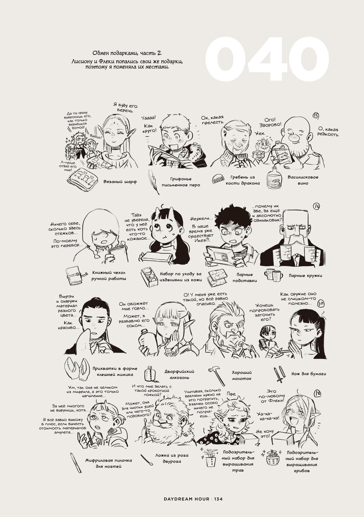 Read Подземелье вкусностей Manga Online