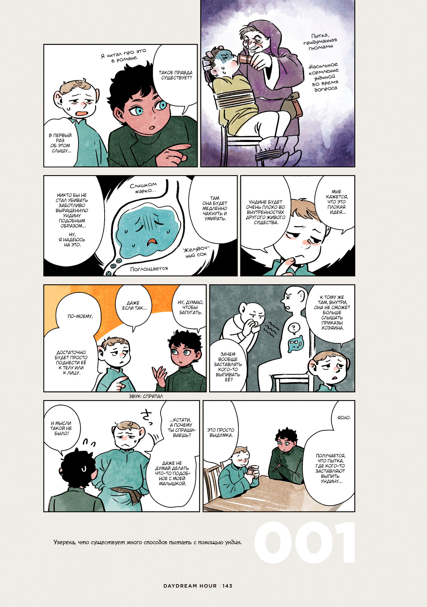 Read Подземелье вкусностей Manga Online