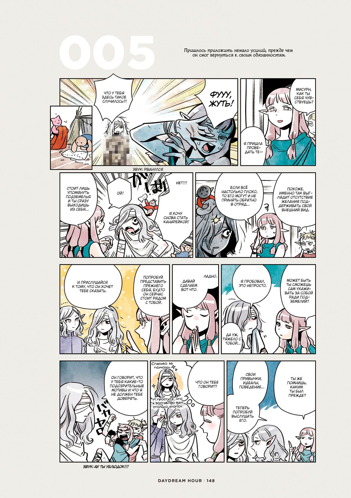 Read Подземелье вкусностей Manga Online