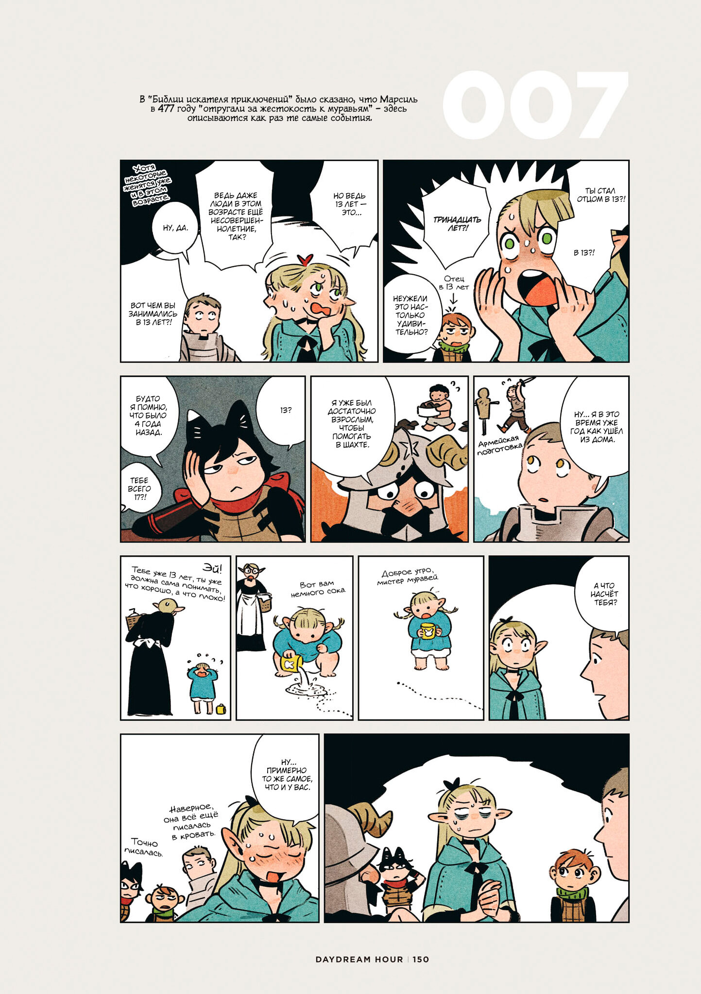 Read Подземелье вкусностей Manga Online