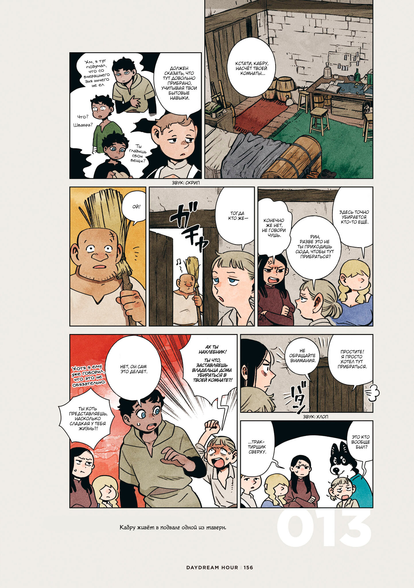 Read Подземелье вкусностей Manga Online