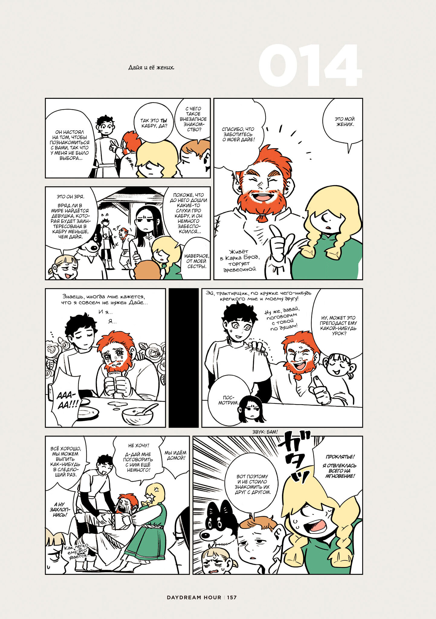 Read Подземелье вкусностей Manga Online