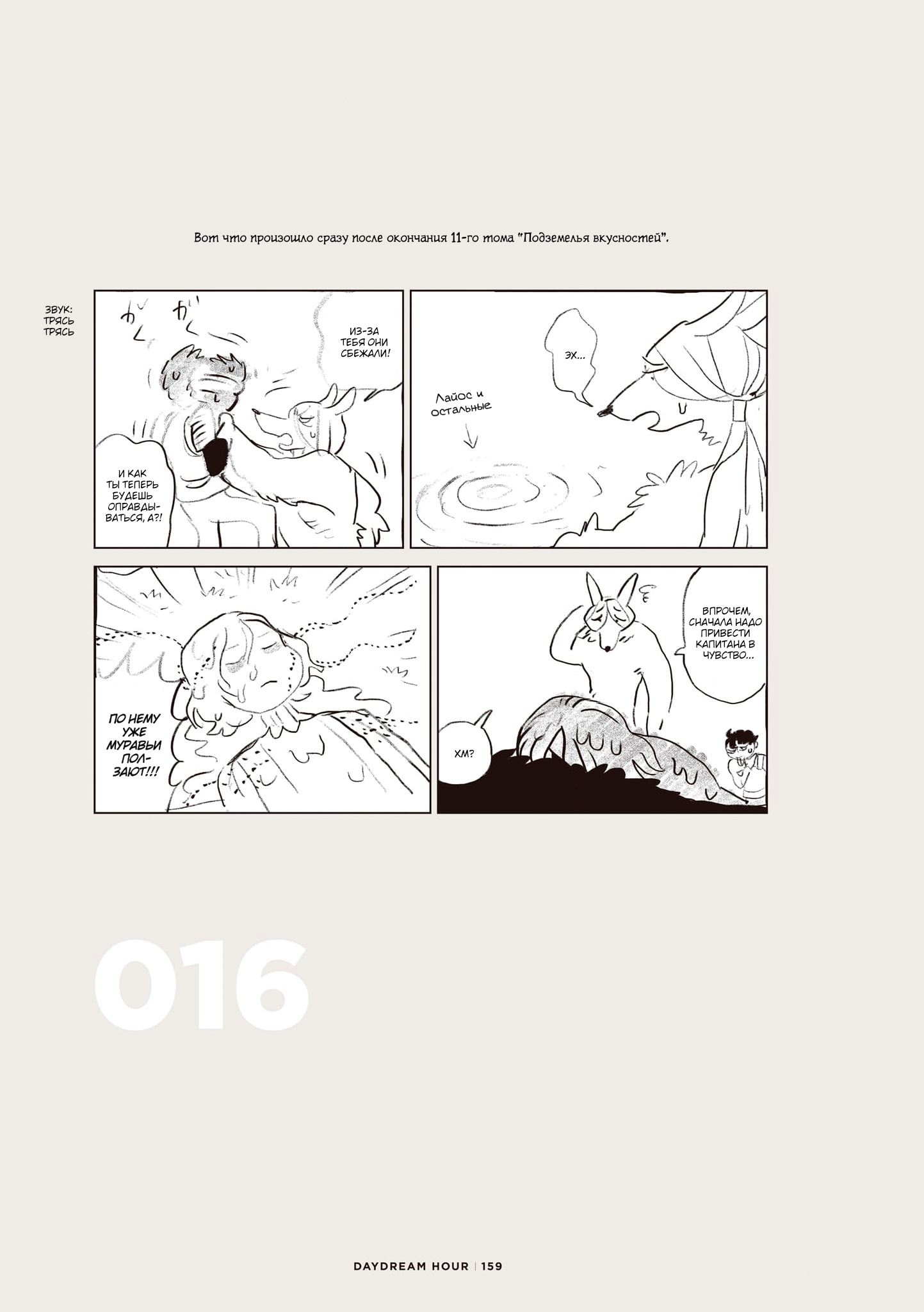 Read Подземелье вкусностей Manga Online