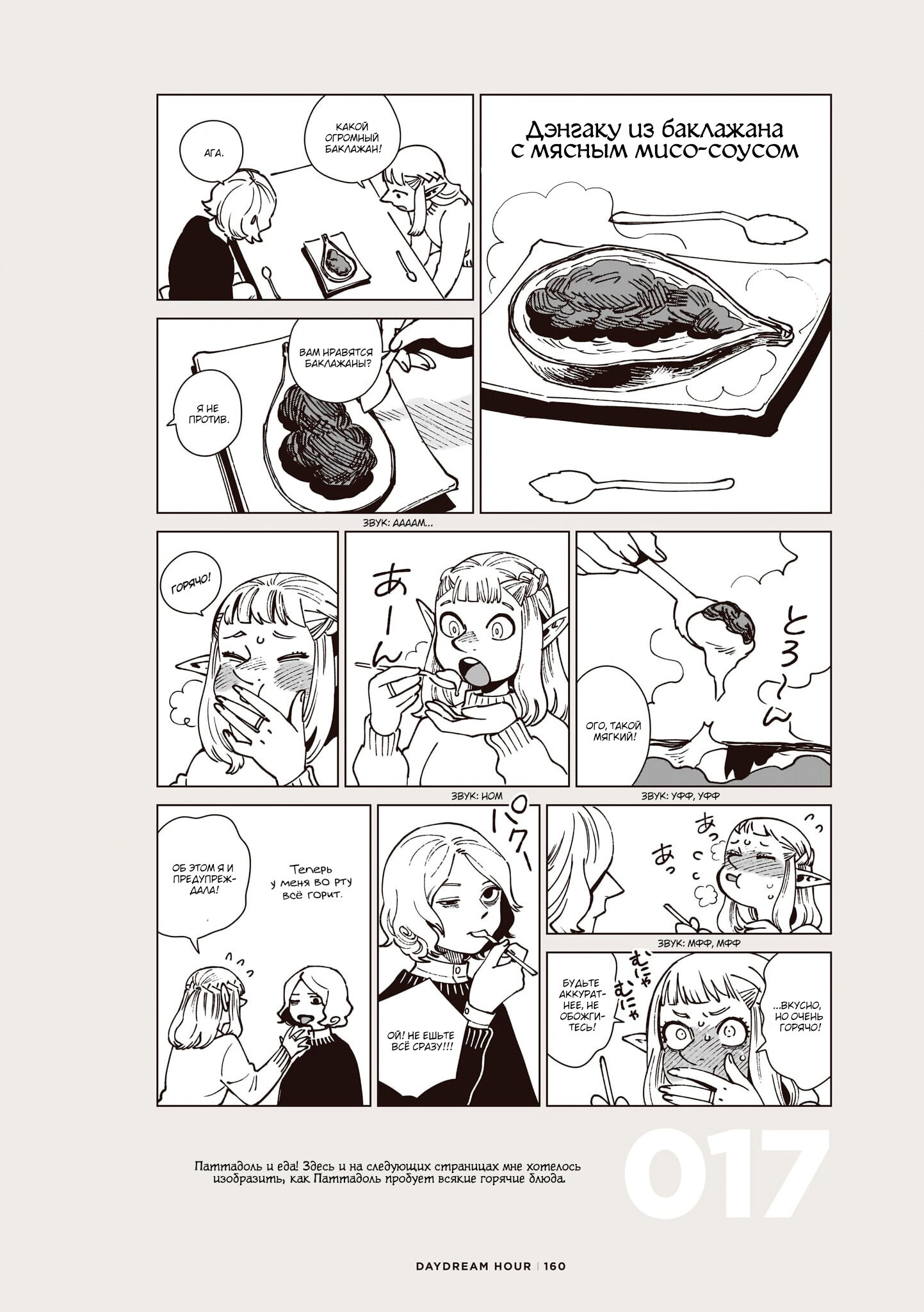 Read Подземелье вкусностей Manga Online