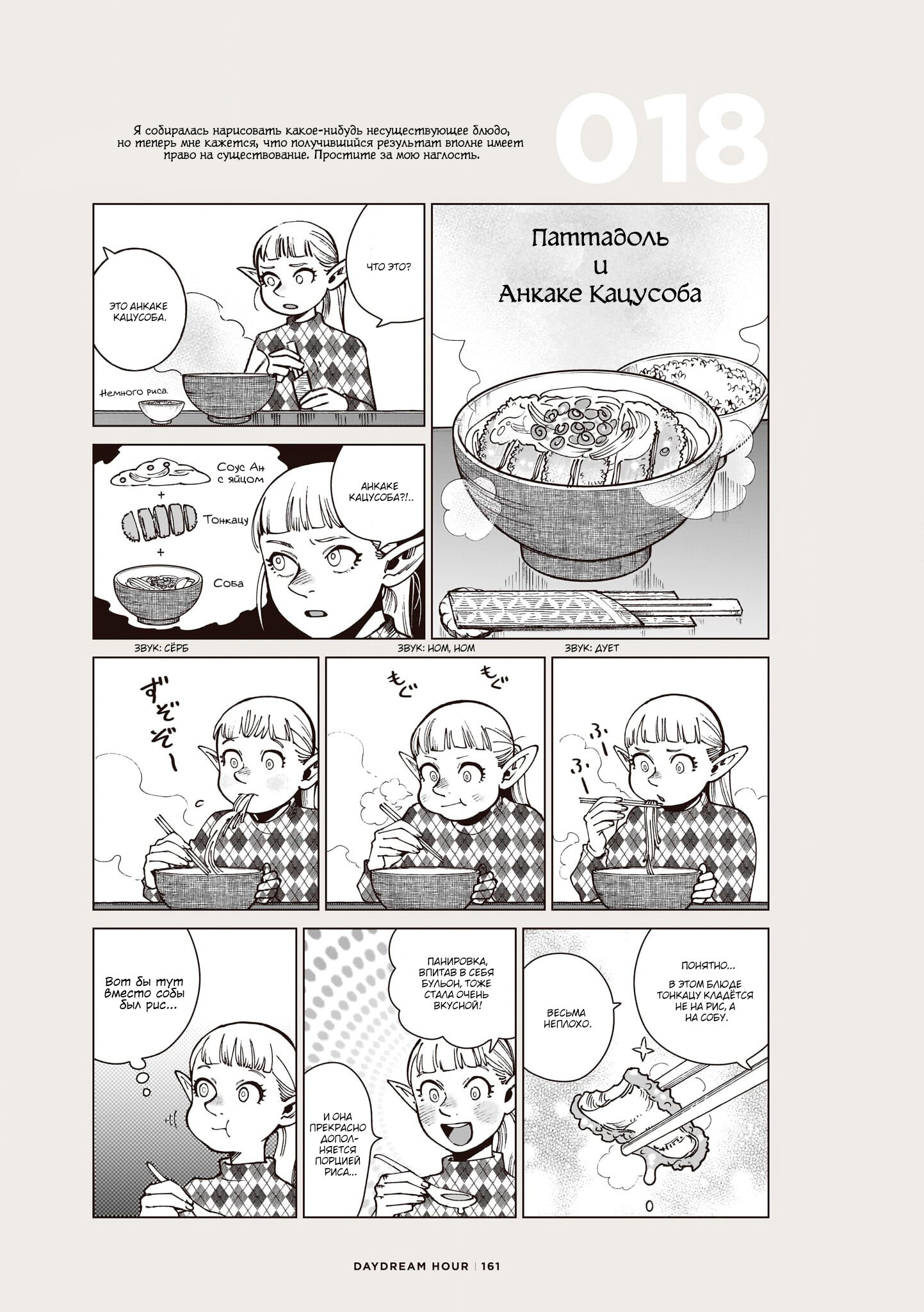 Read Подземелье вкусностей Manga Online