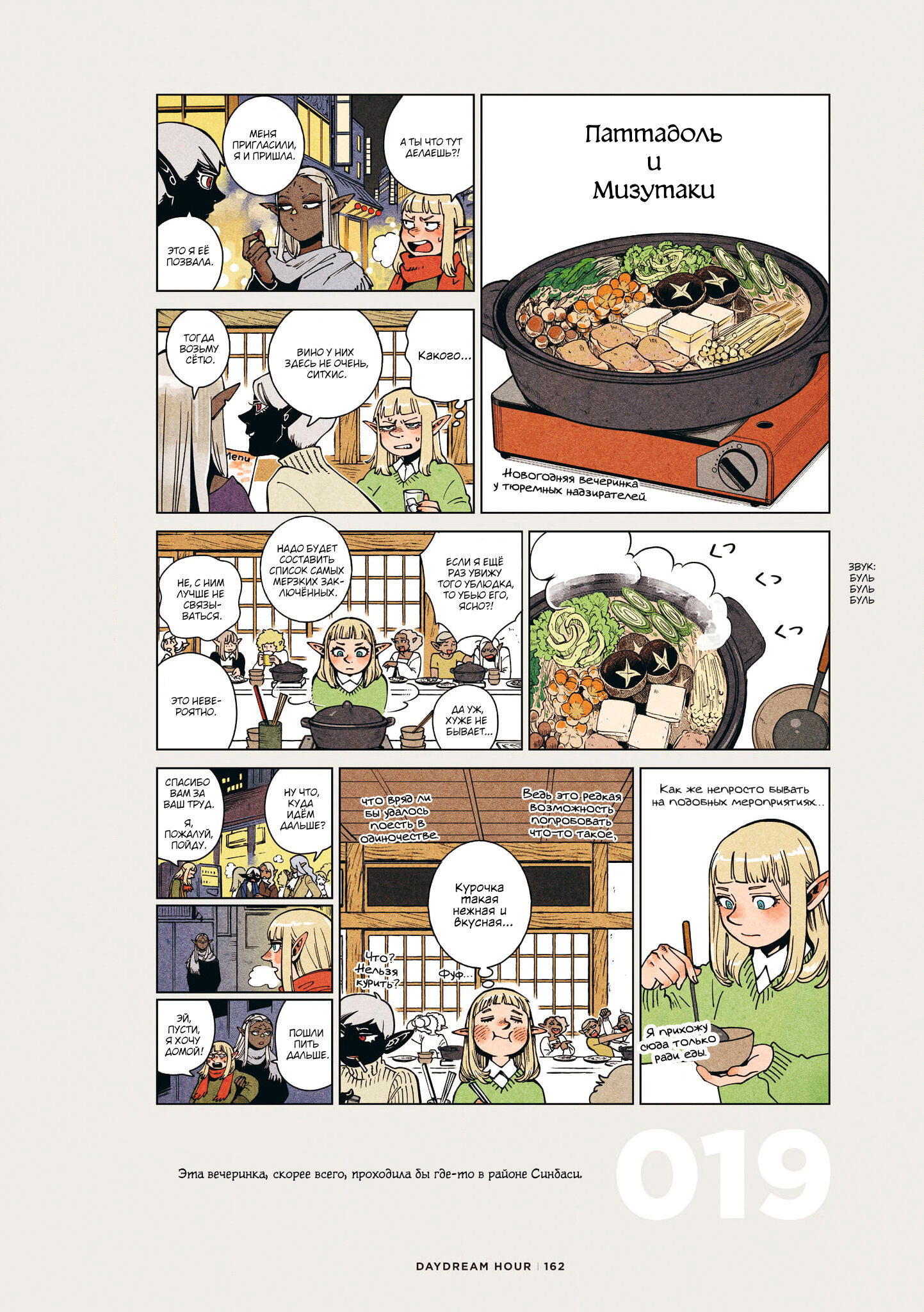 Read Подземелье вкусностей Manga Online
