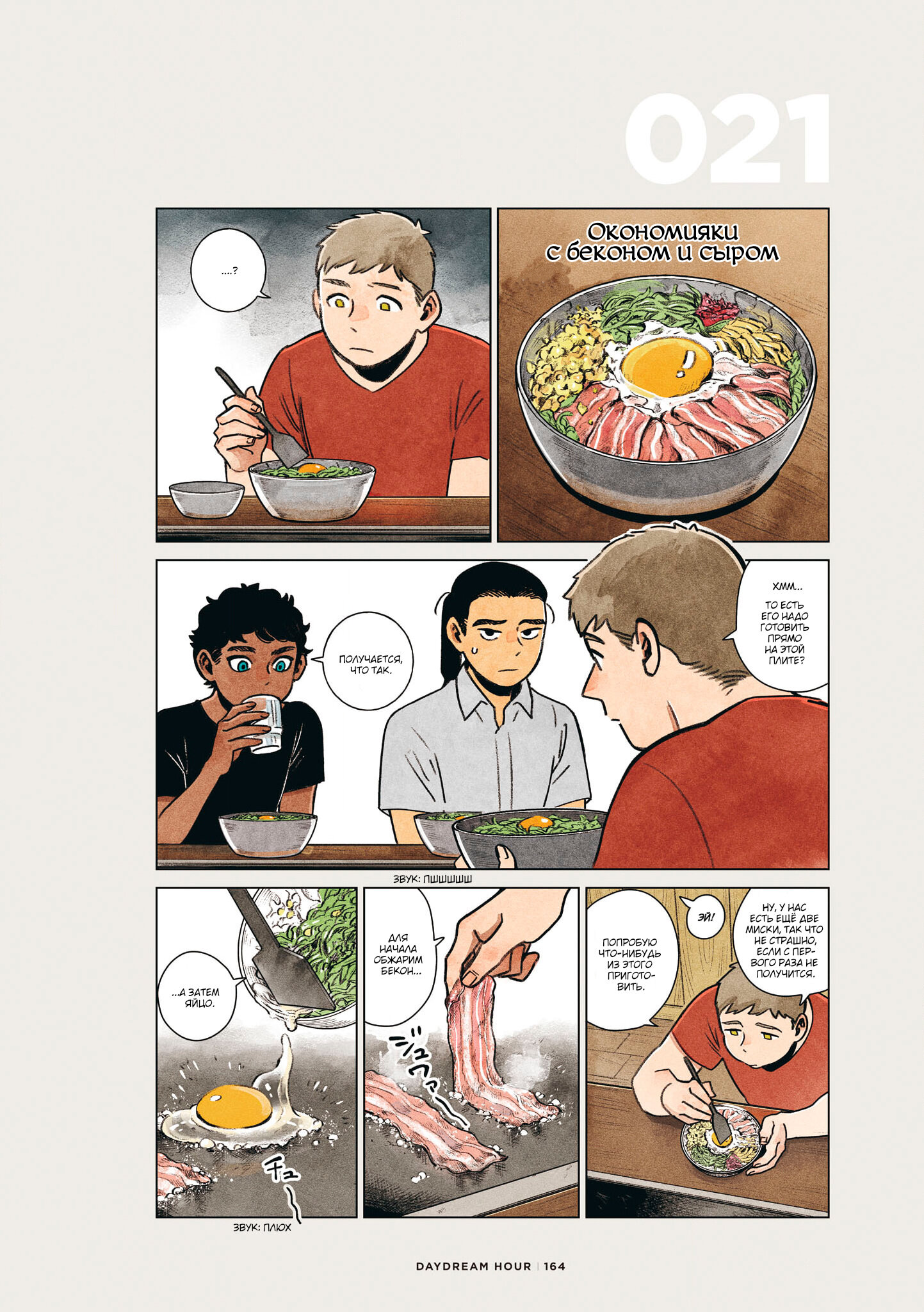 Read Подземелье вкусностей Manga Online