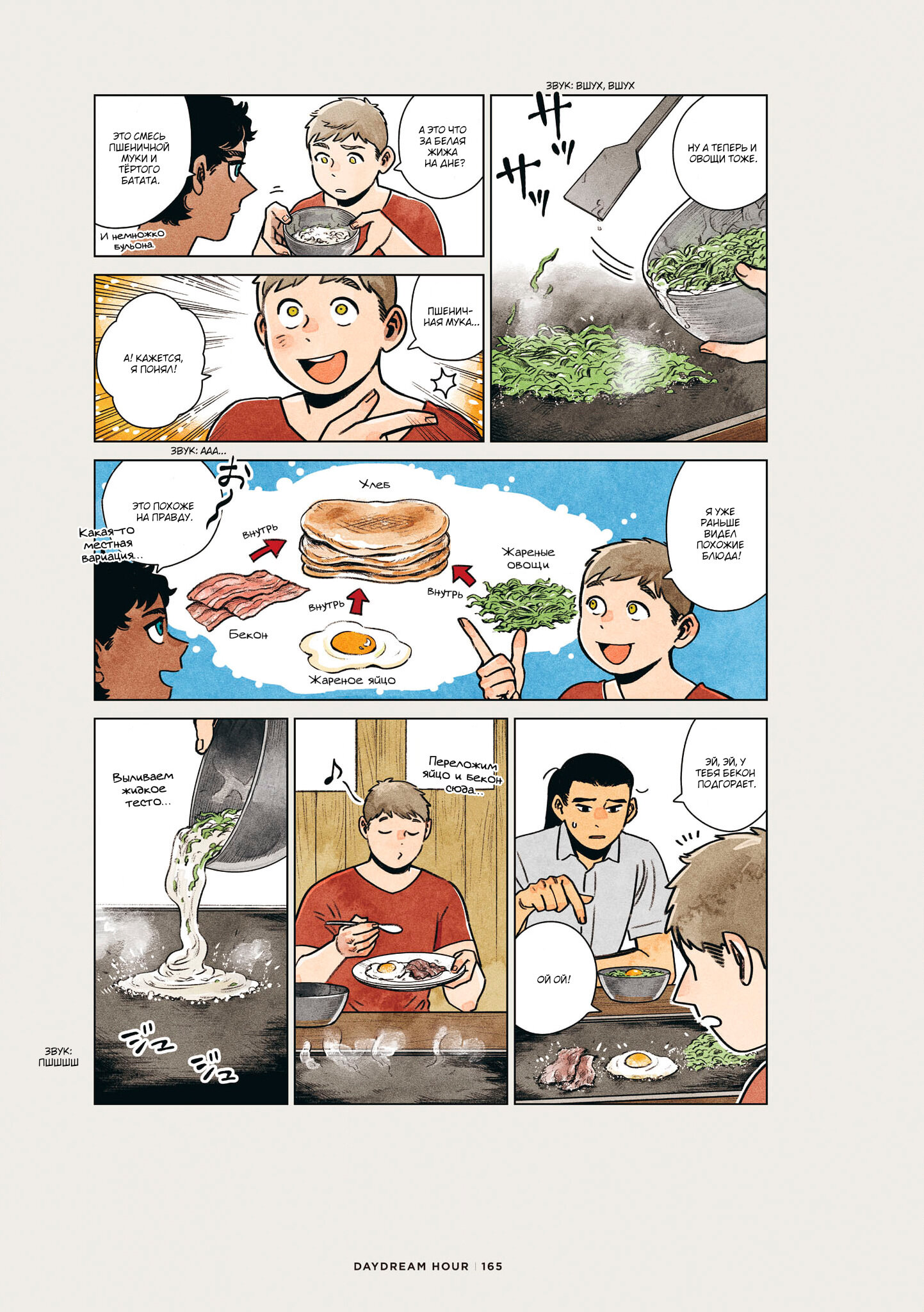 Read Подземелье вкусностей Manga Online