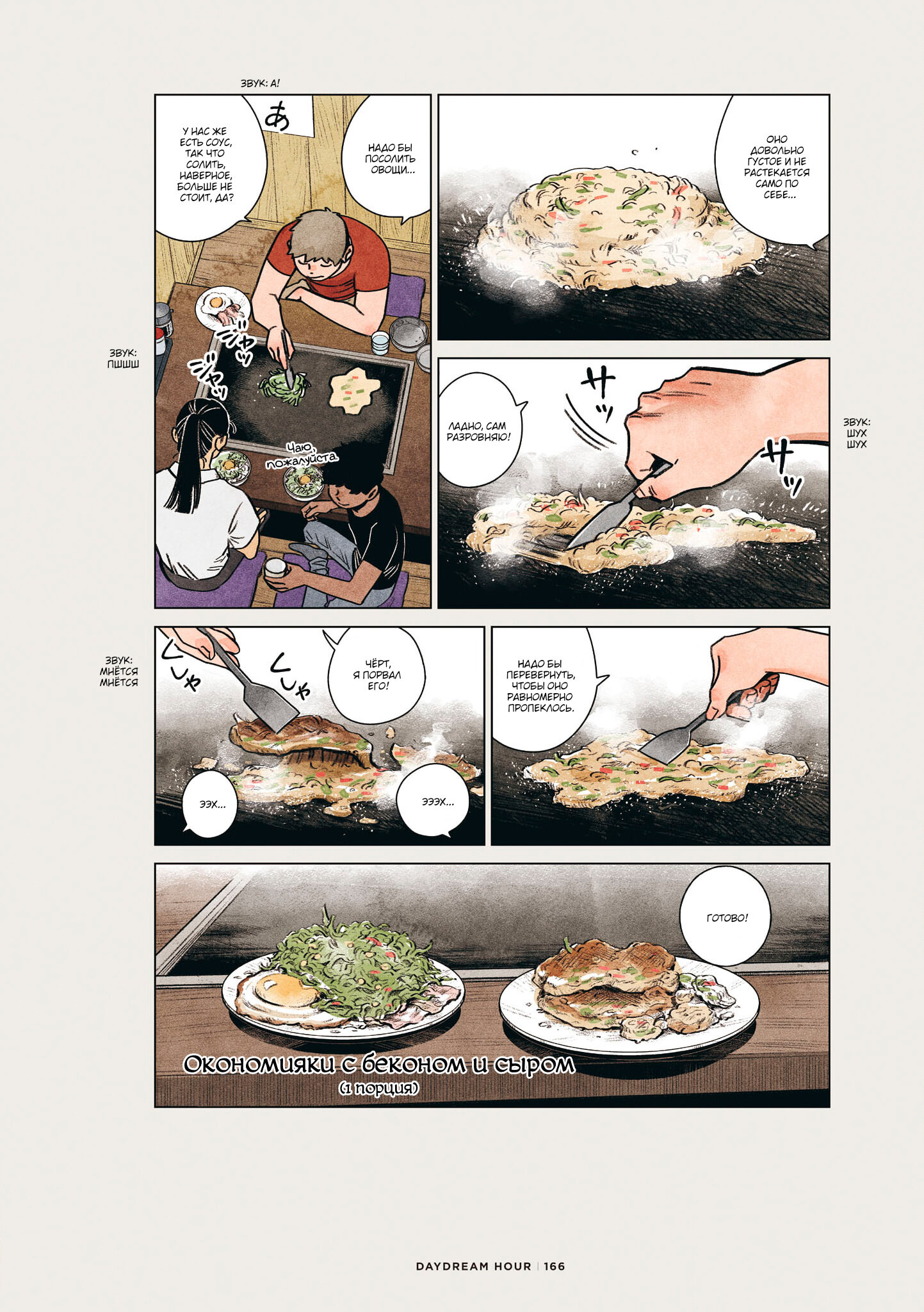 Read Подземелье вкусностей Manga Online