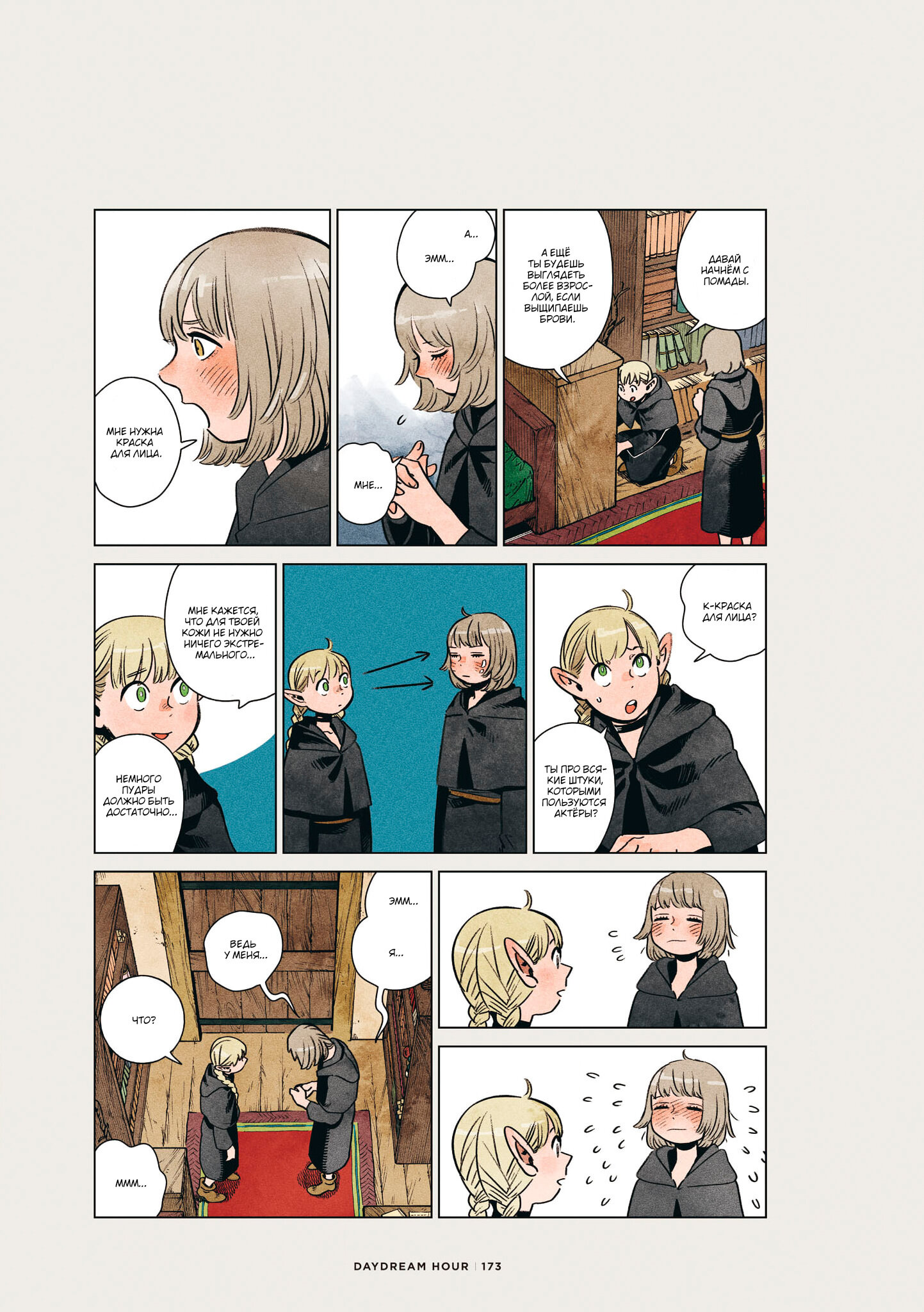 Read Подземелье вкусностей Manga Online