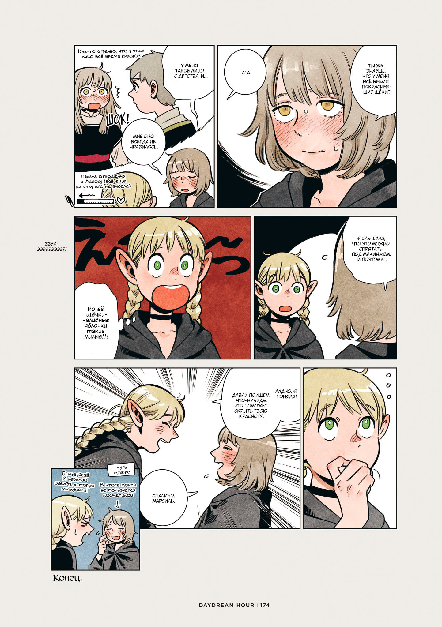 Read Подземелье вкусностей Manga Online