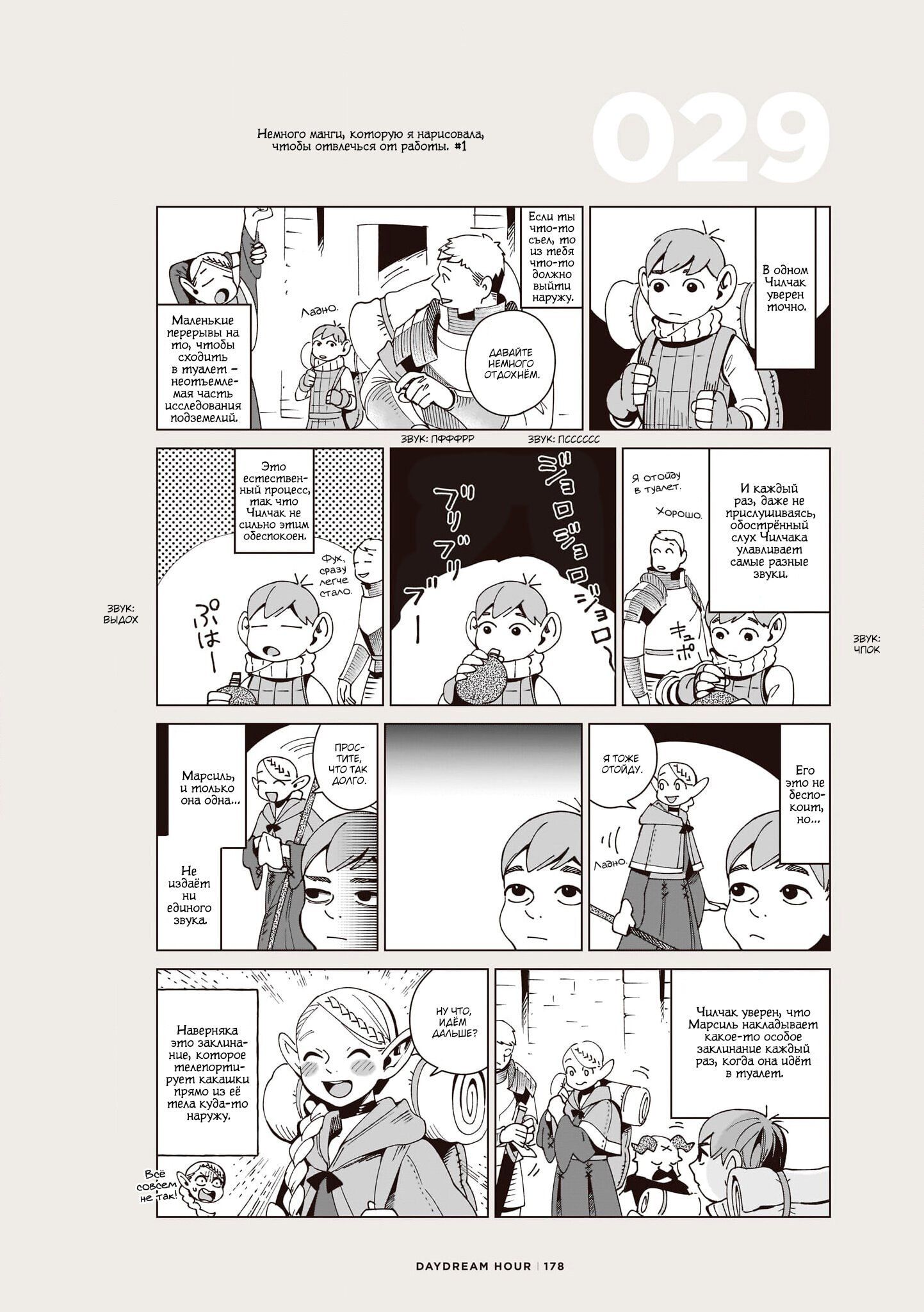 Read Подземелье вкусностей Manga Online