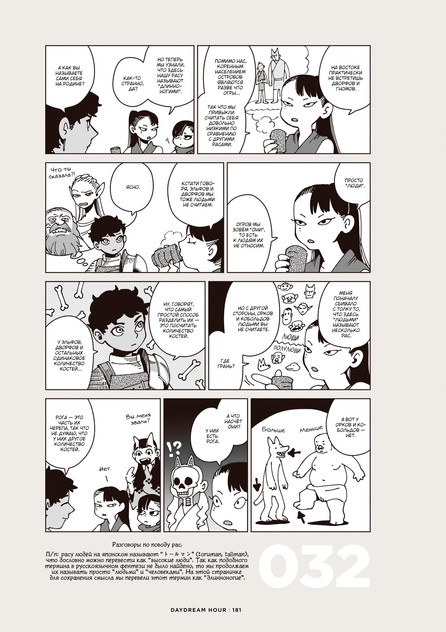 Read Подземелье вкусностей Manga Online