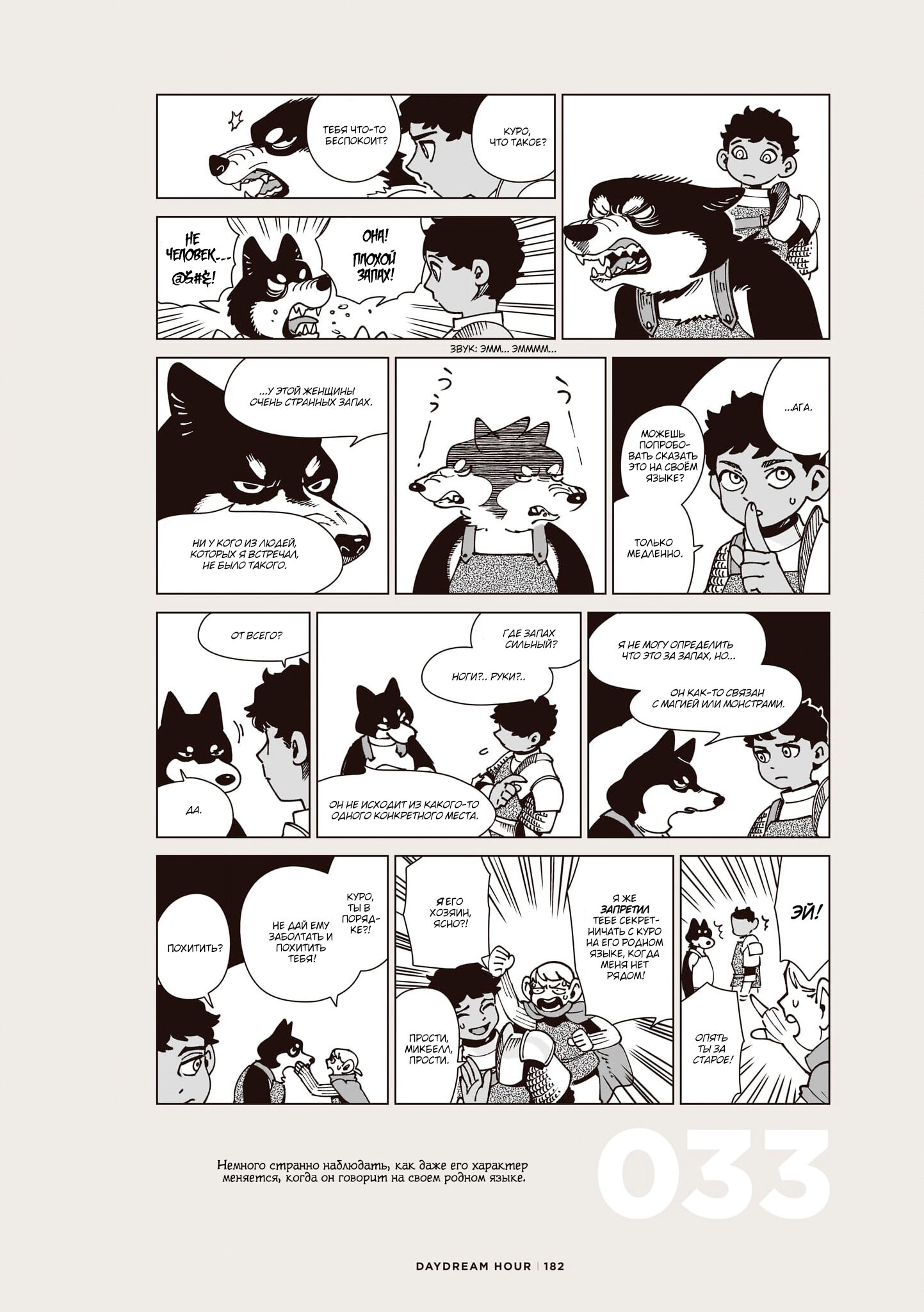 Read Подземелье вкусностей Manga Online