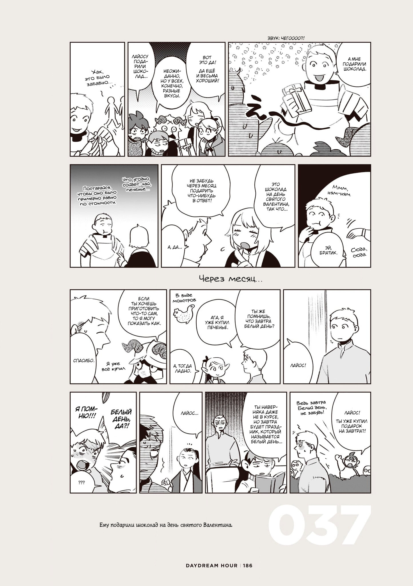 Read Подземелье вкусностей Manga Online