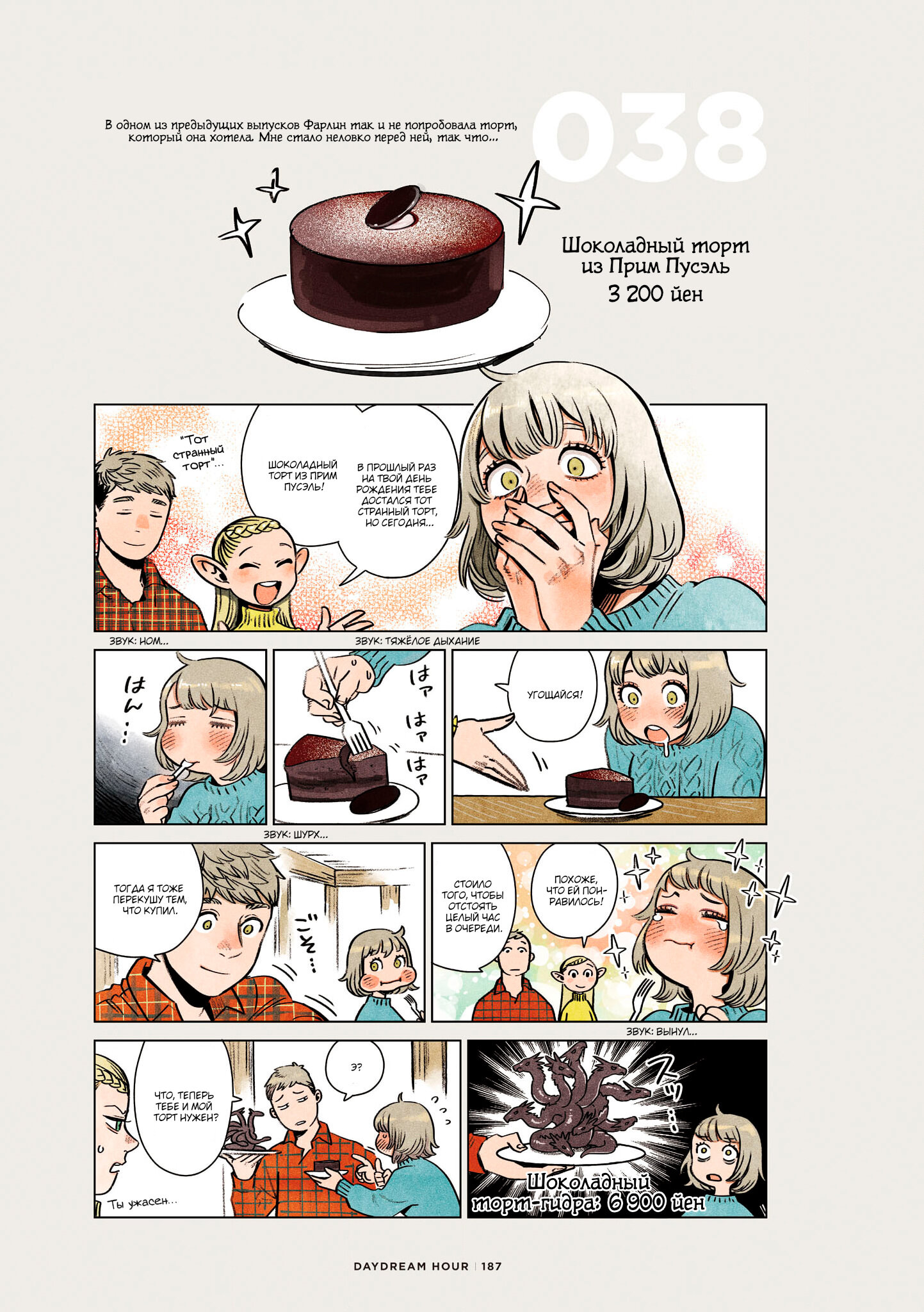 Read Подземелье вкусностей Manga Online