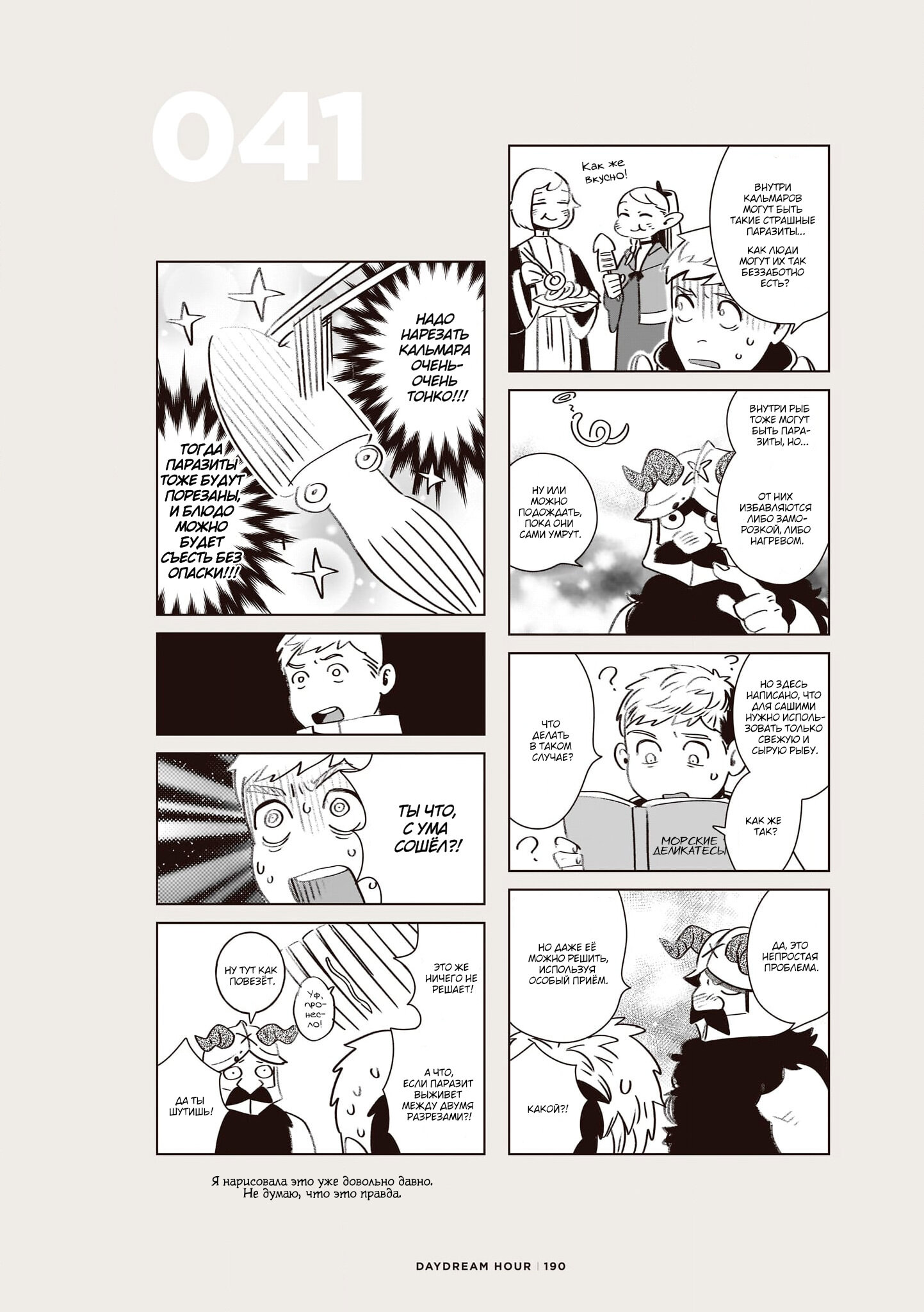 Read Подземелье вкусностей Manga Online