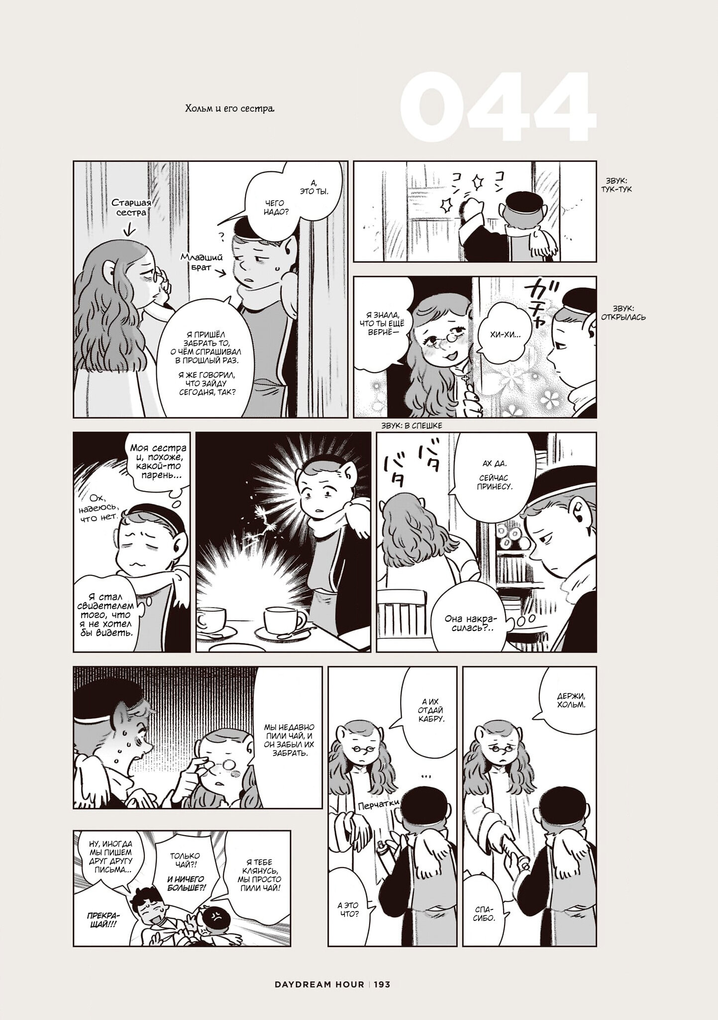 Read Подземелье вкусностей Manga Online