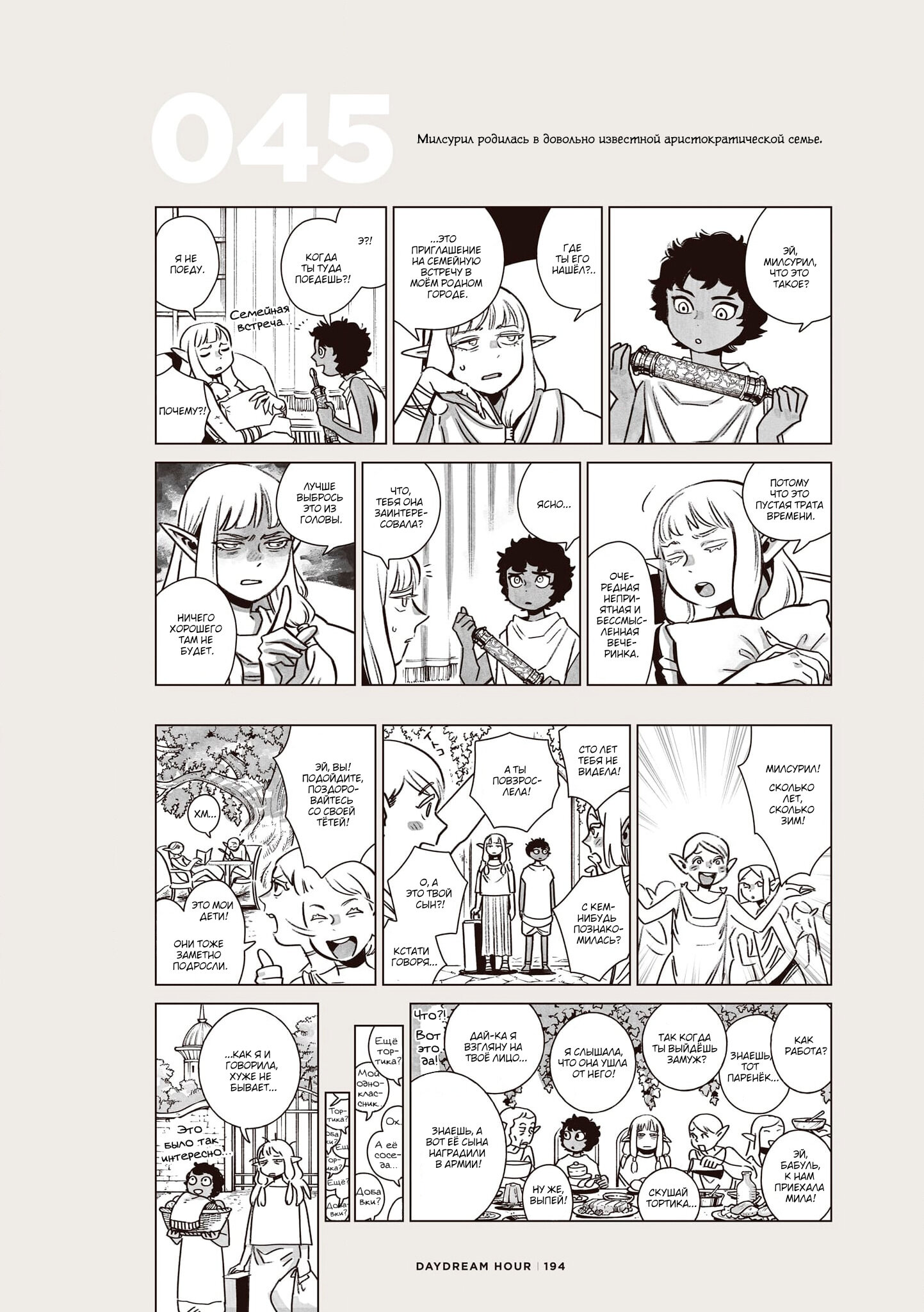 Read Подземелье вкусностей Manga Online