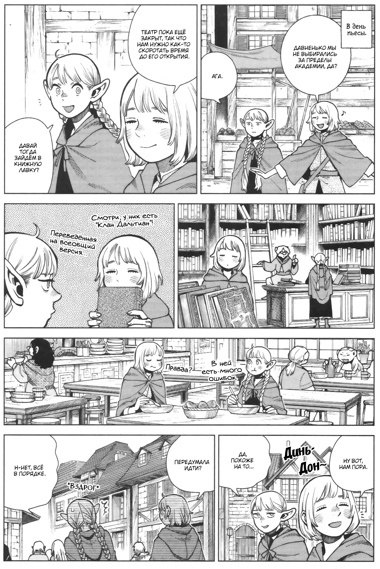 Read Подземелье вкусностей Manga Online