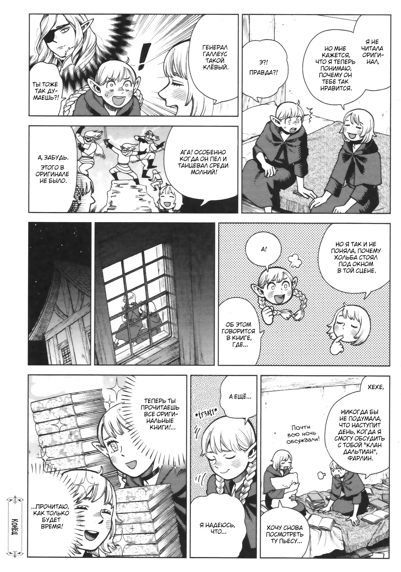 Read Подземелье вкусностей Manga Online